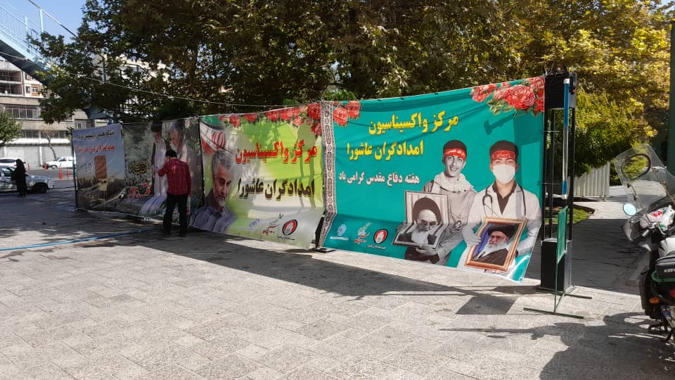 مرکز واکسیناسیون شهید دکتر محمد علی رهنمون(بینا)