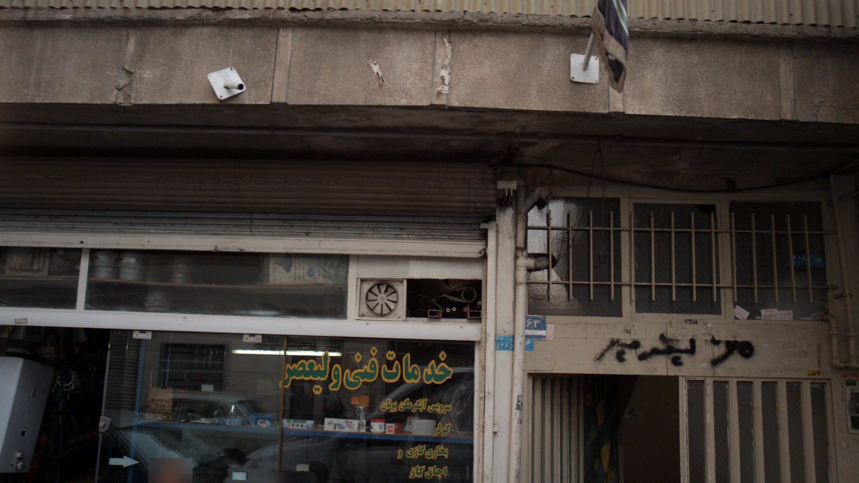 خدمات فنی ولیعصر