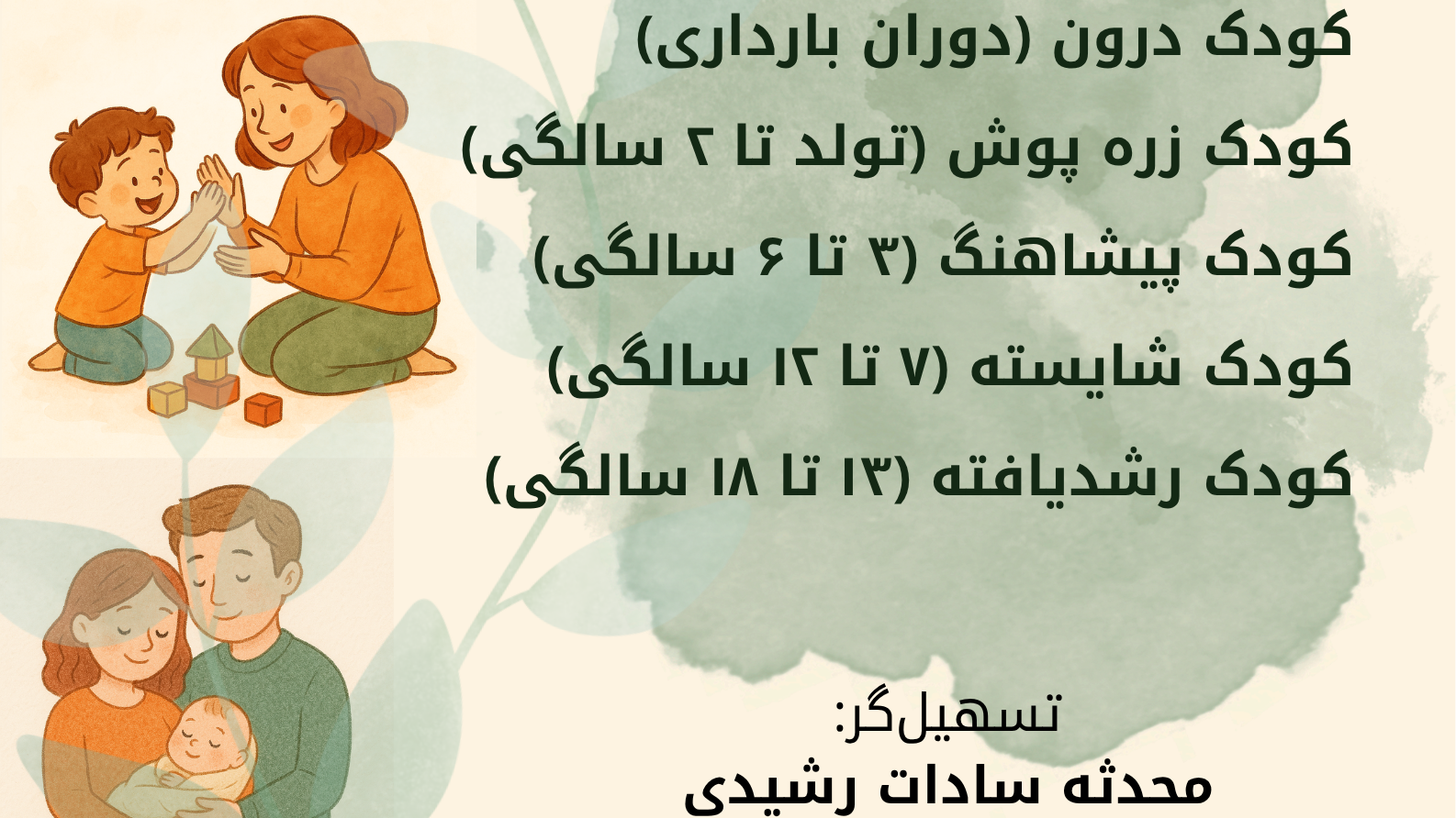 دفتر مشاوره و روانشناسی محدثه سادات رشیدی