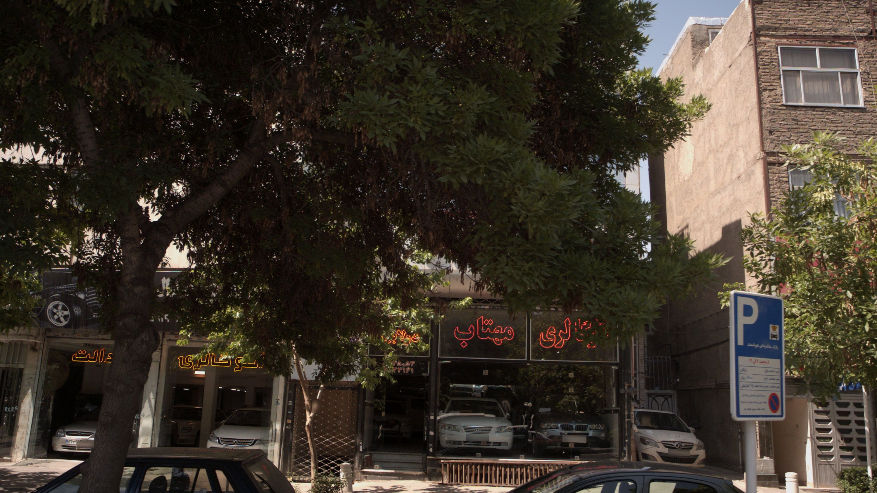 اتوگالری مهتاب