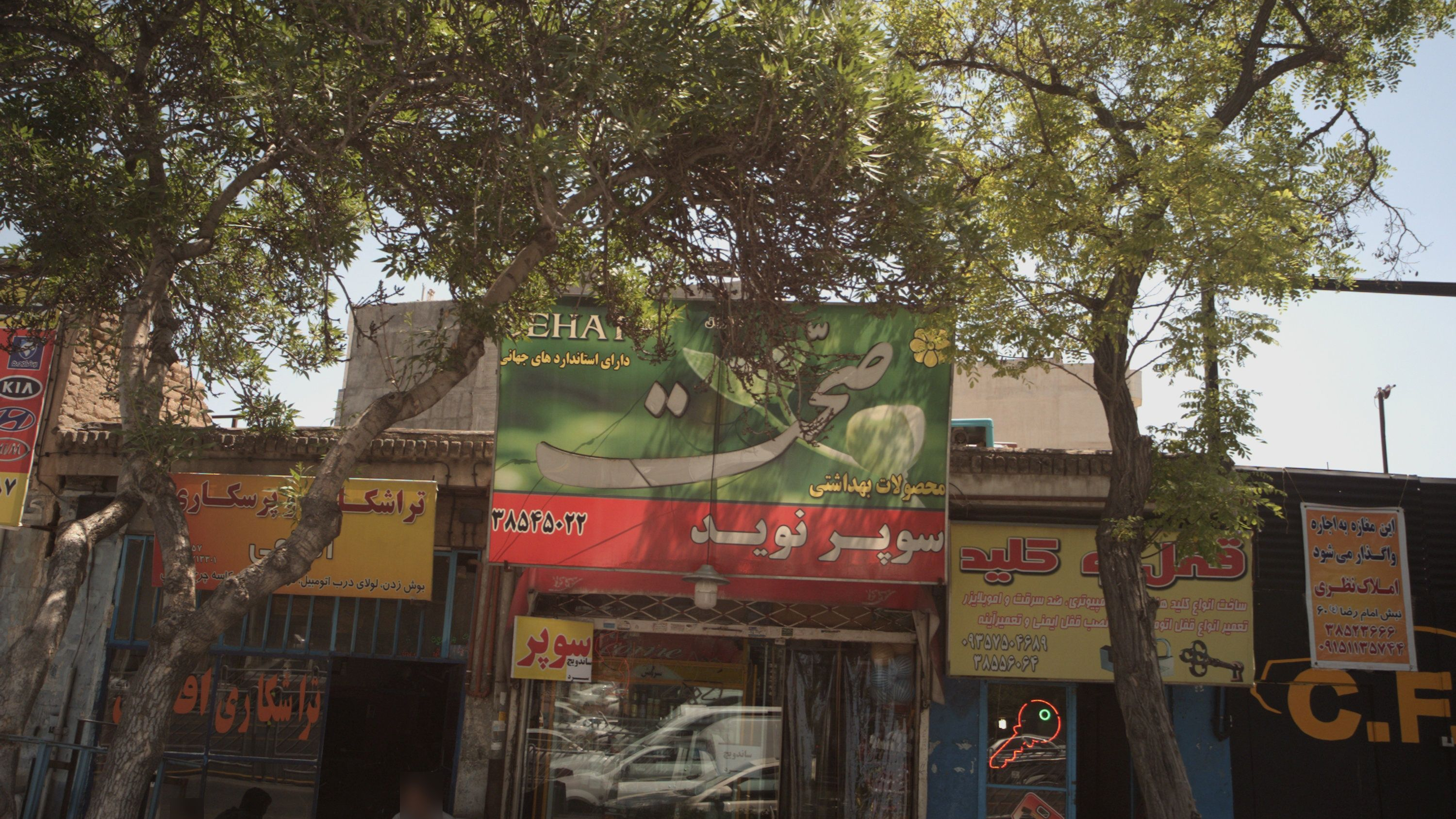 سوپر نوید