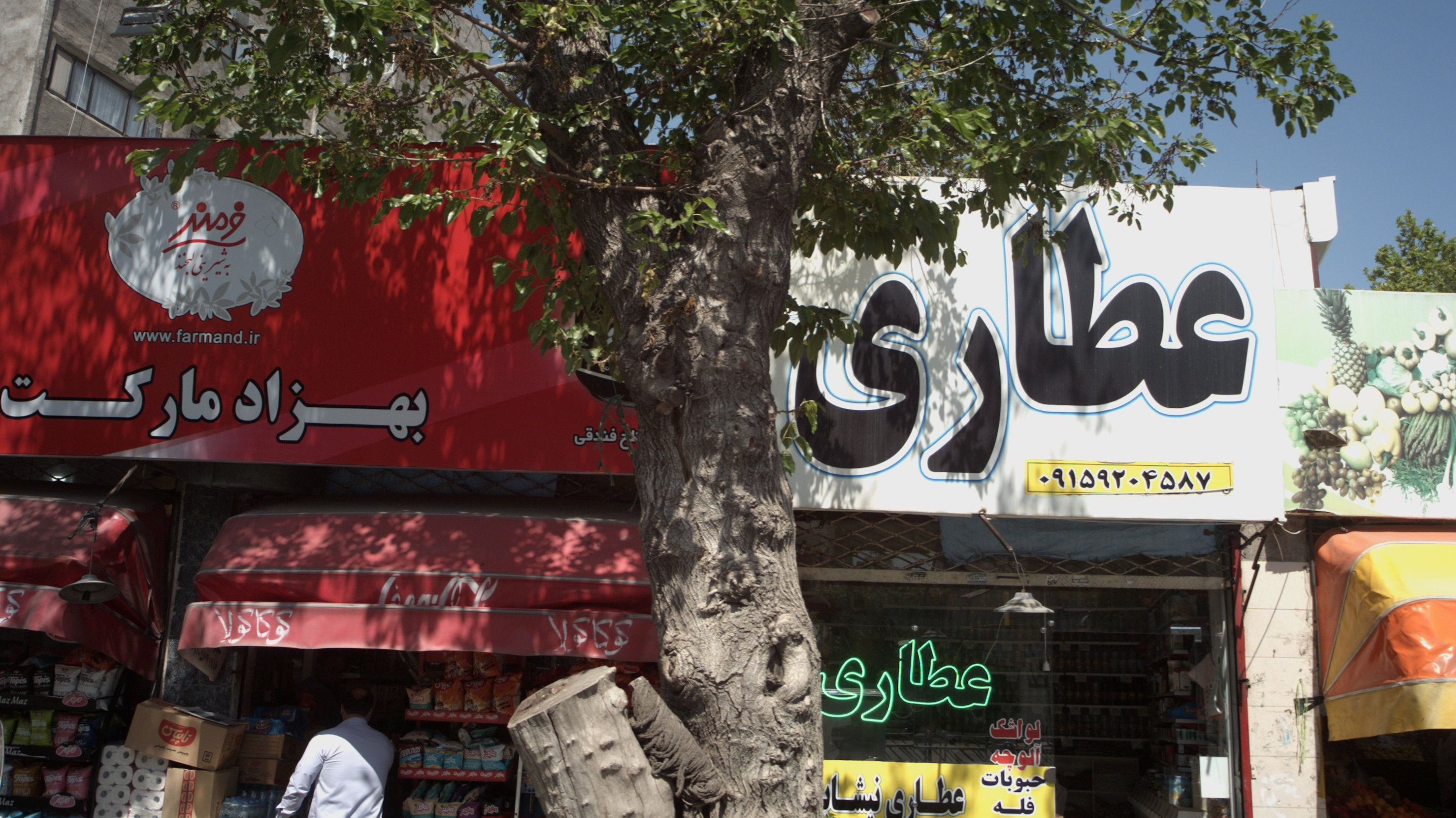 عطاری