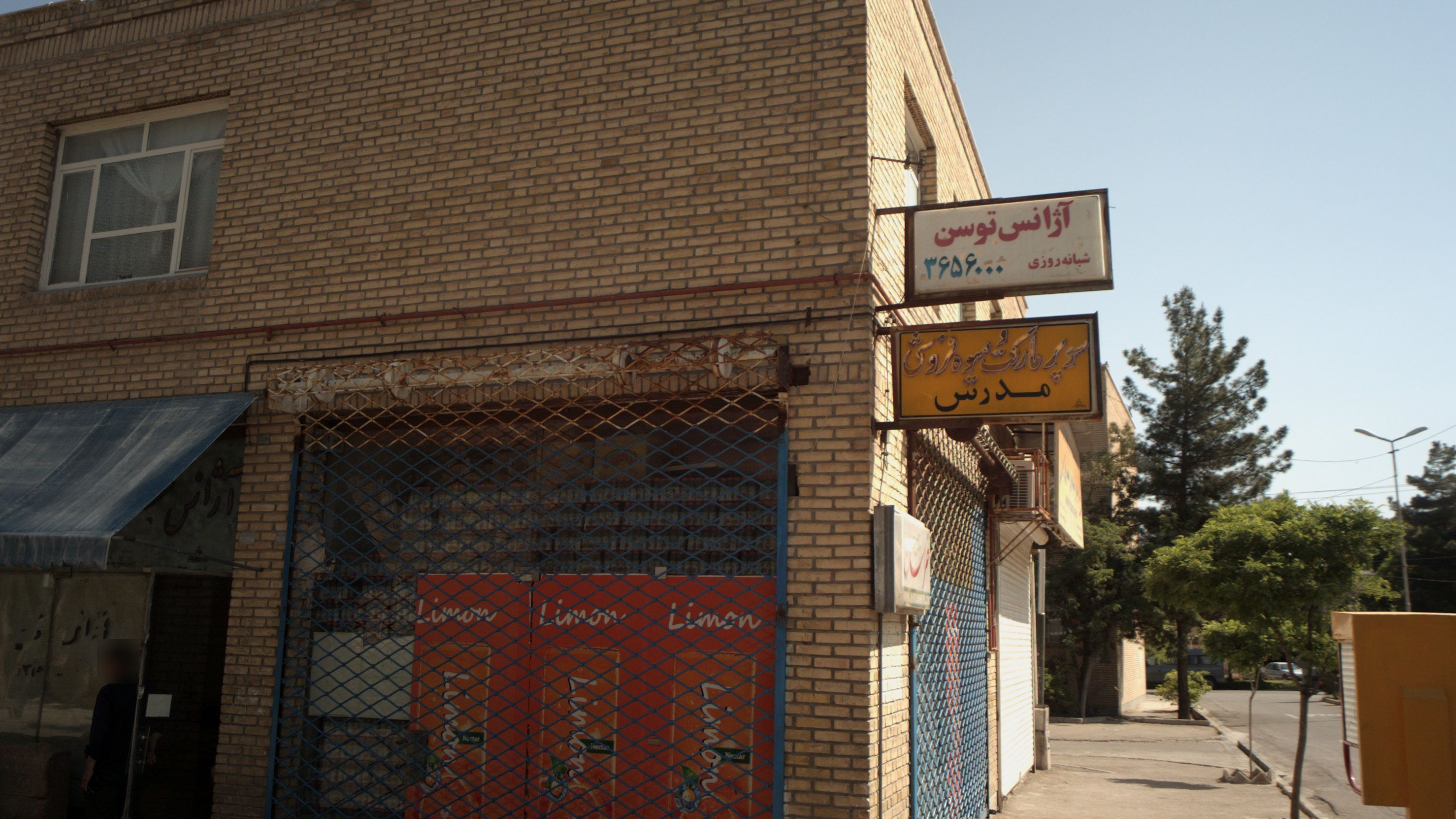 سوپر مارکت و میوه فروشی مدرس