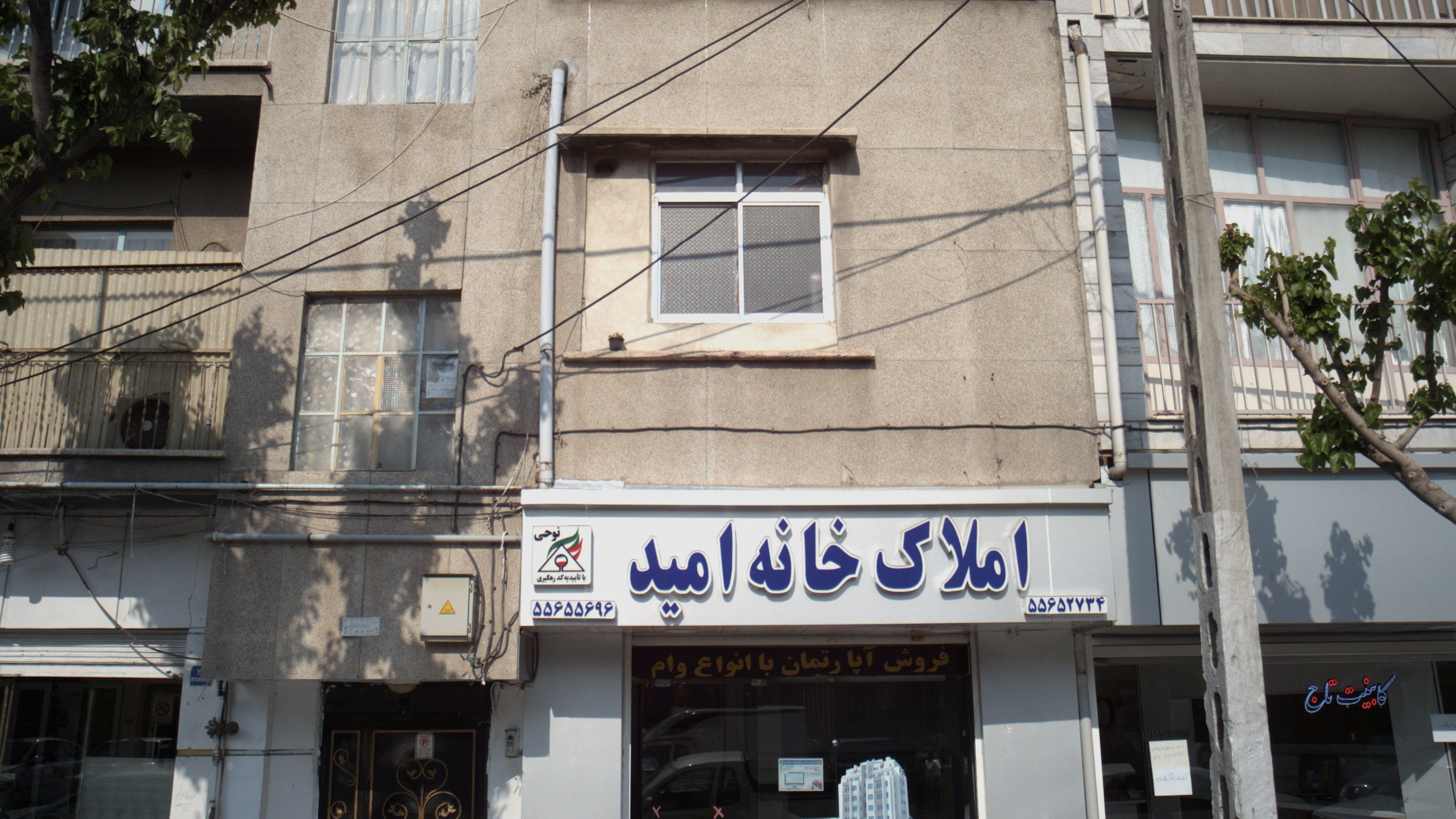 املاک خانه امید