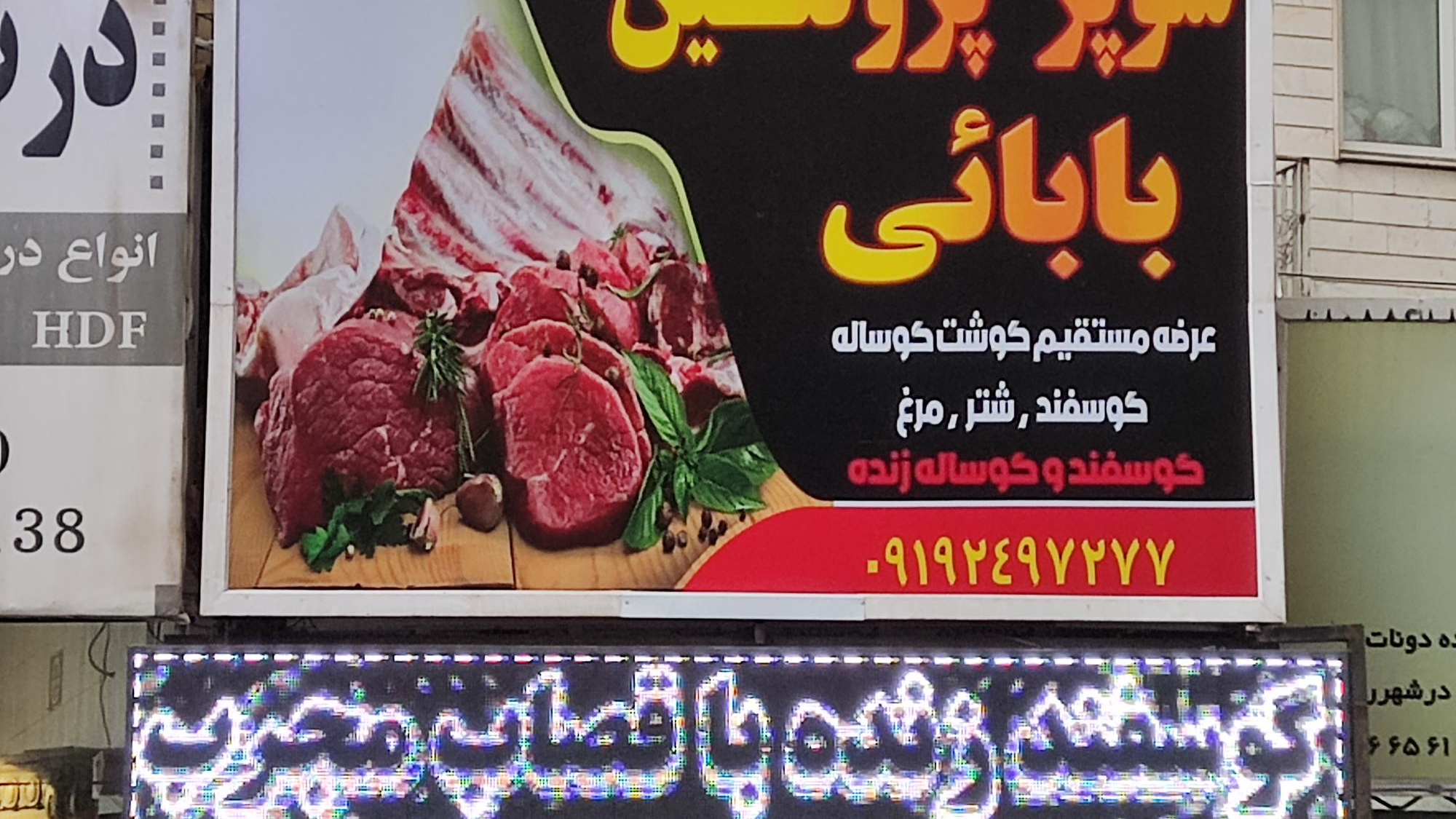 سوپر پروتئین بابایی