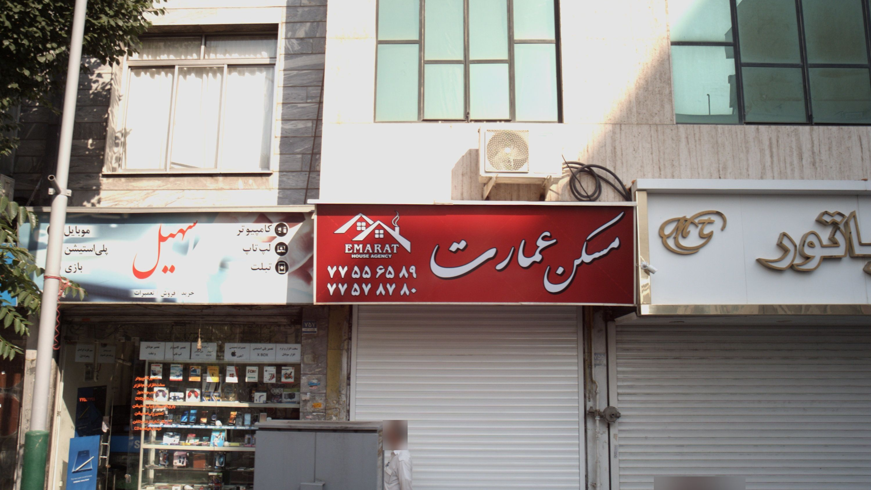 فروشگاه موبایل و کامپیوتر سهیل