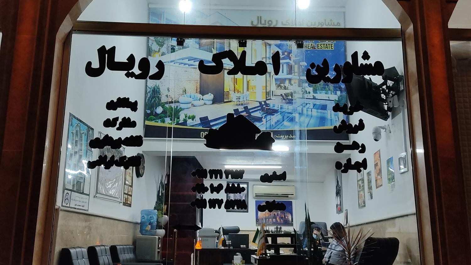 مشاور املاک رویال