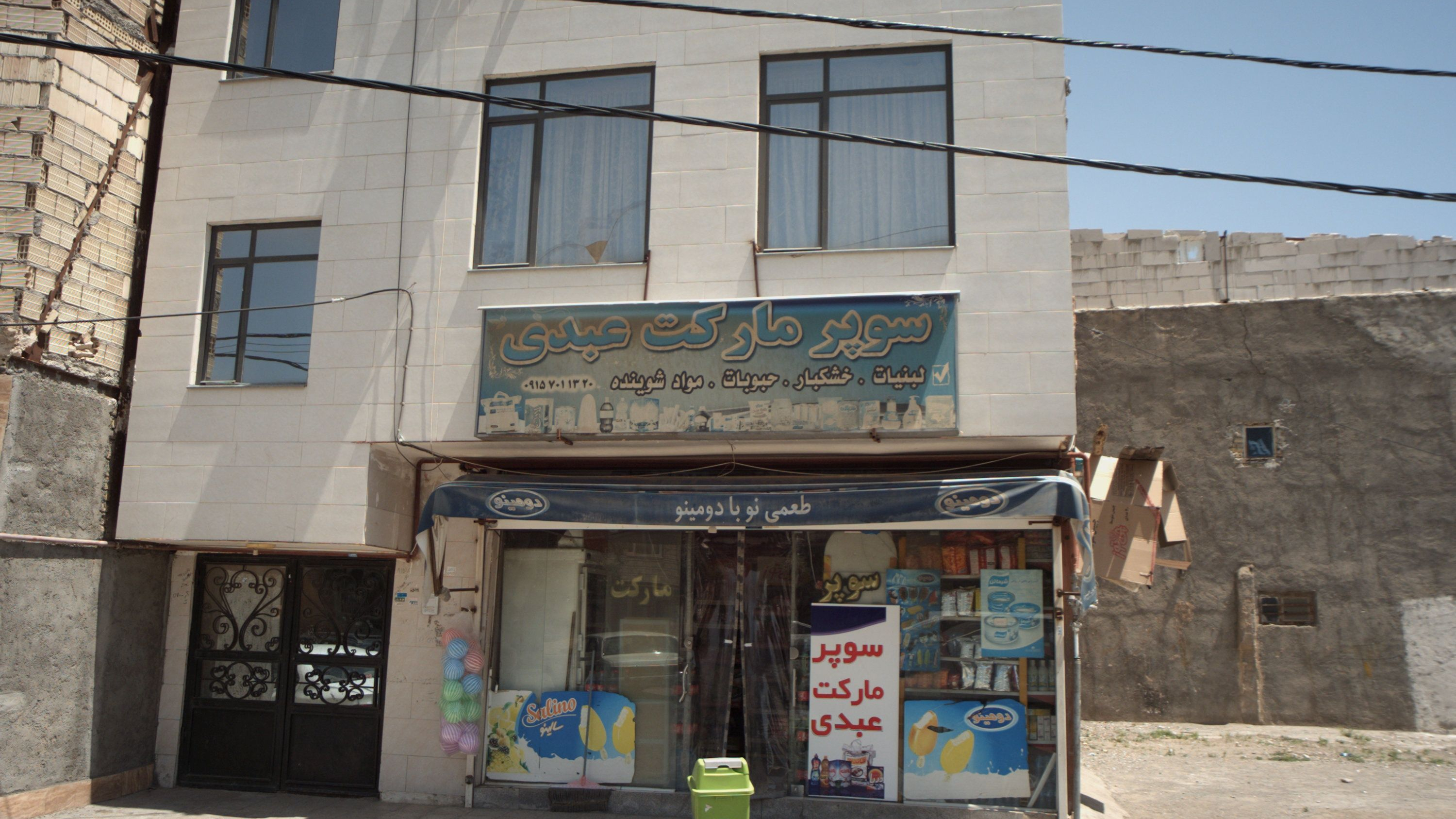 سوپر مارکت عبدی