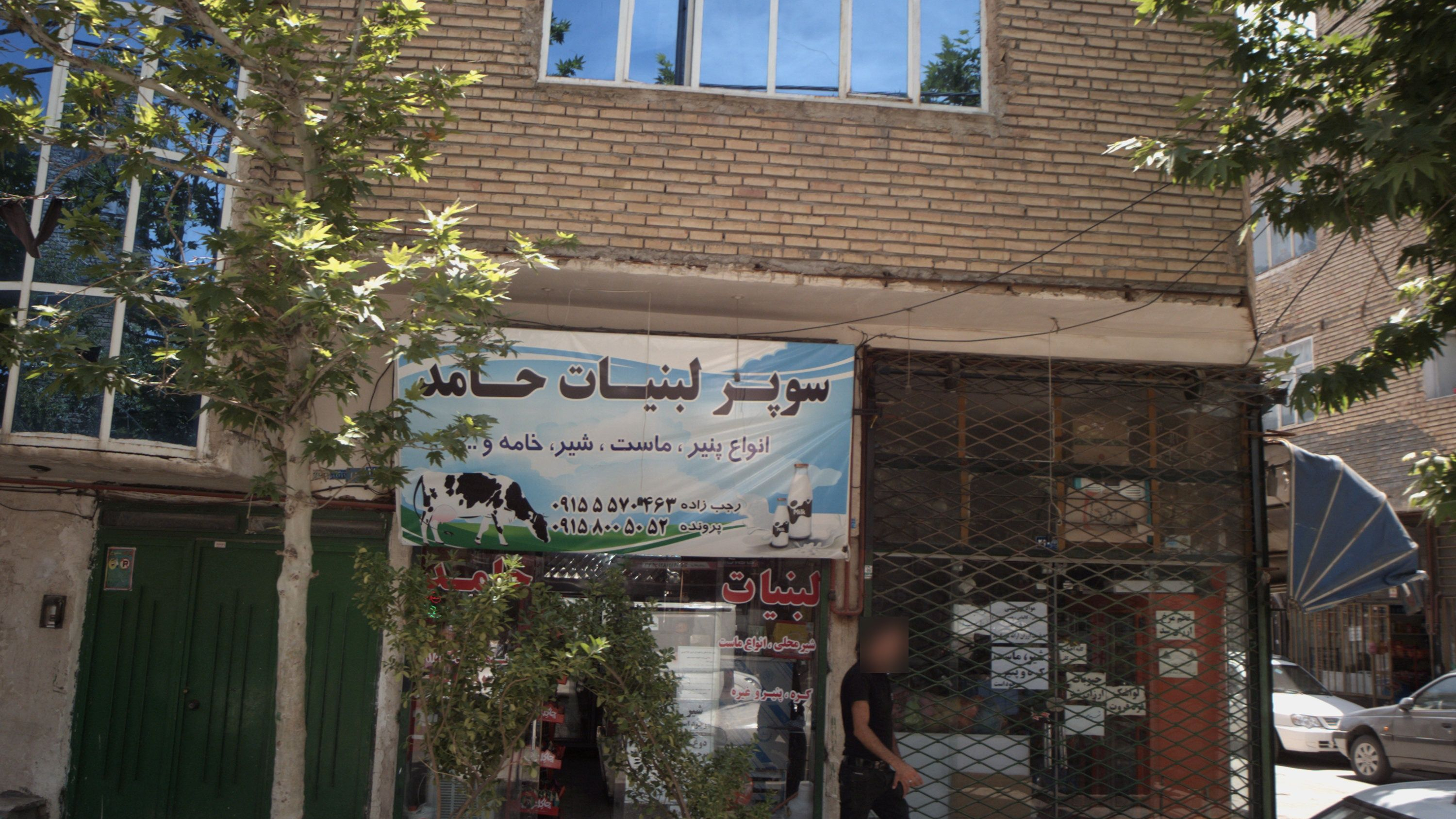 سوپر لبنیات