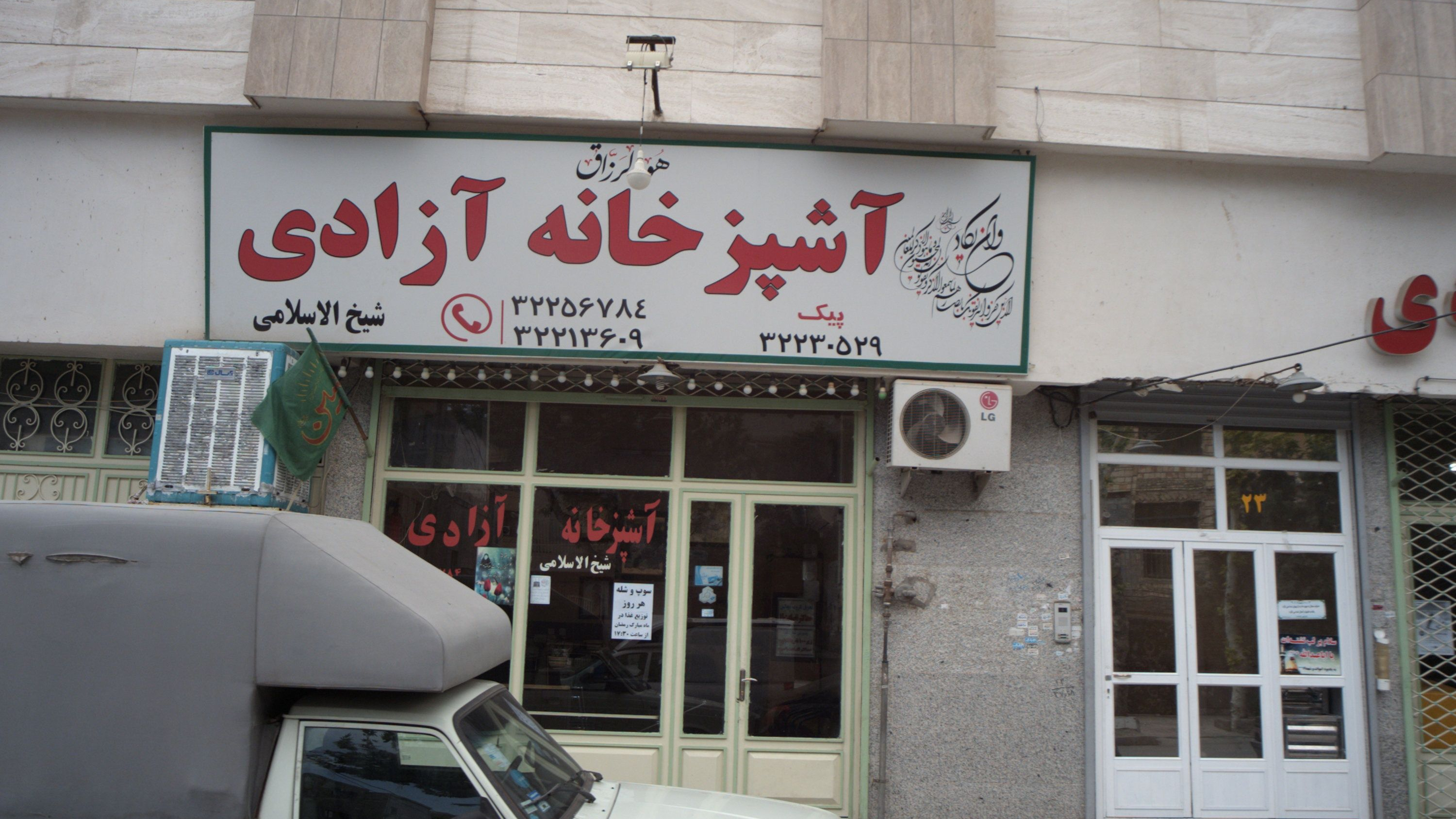 آشپزخانه آزادی