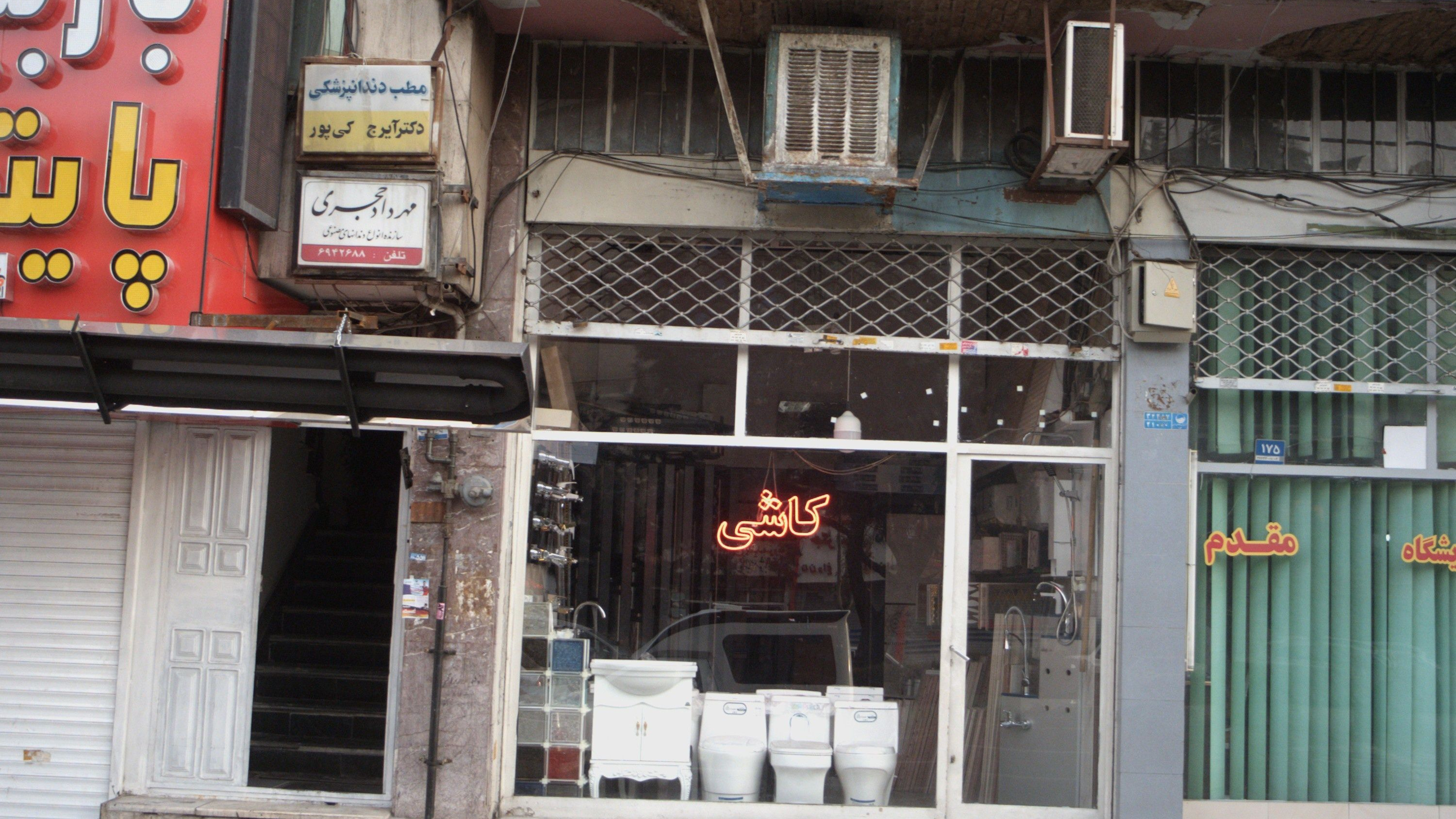 مطب دندانپزشکی دکتر آیرج کی پور