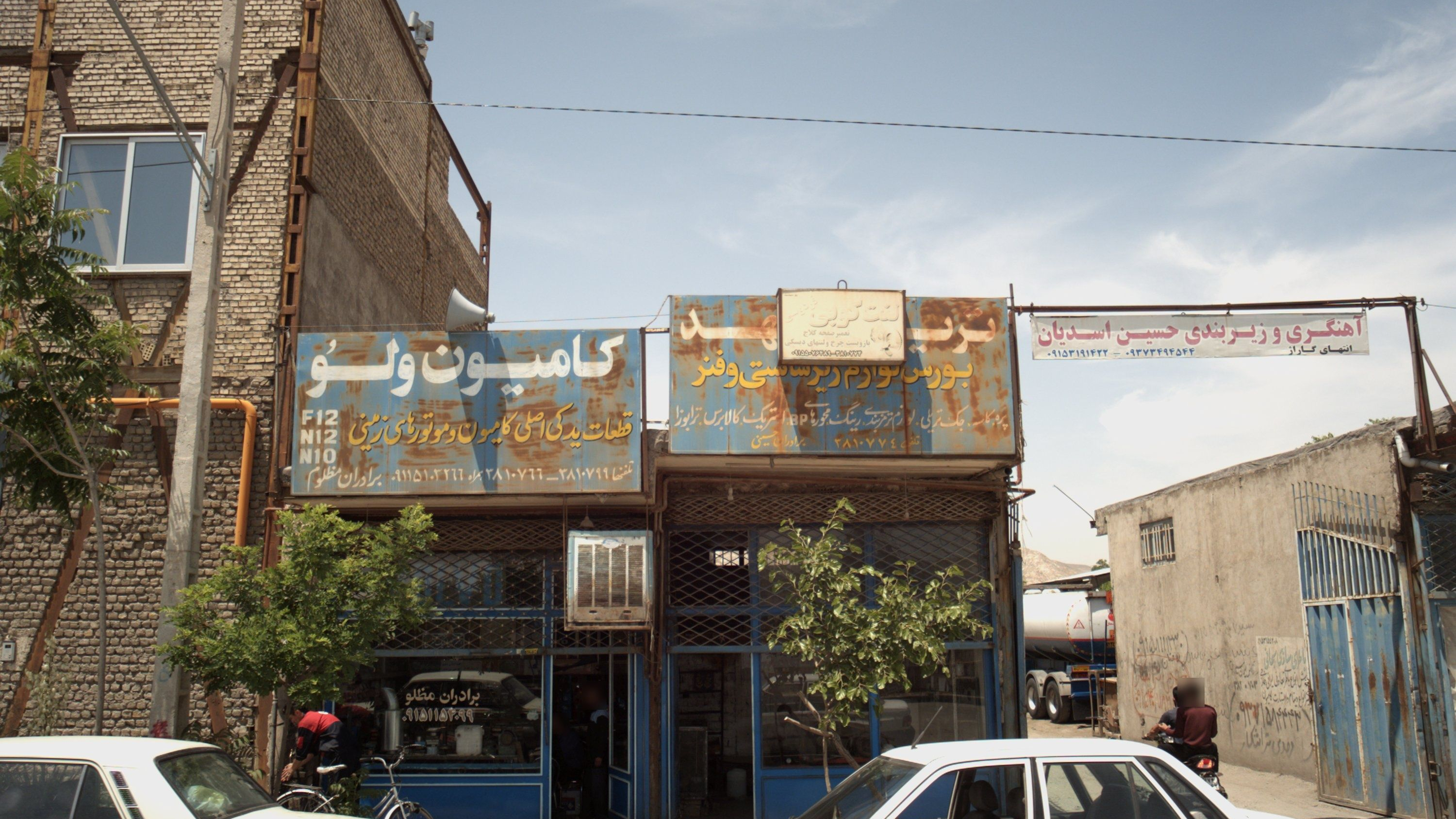 تعمیرگاه