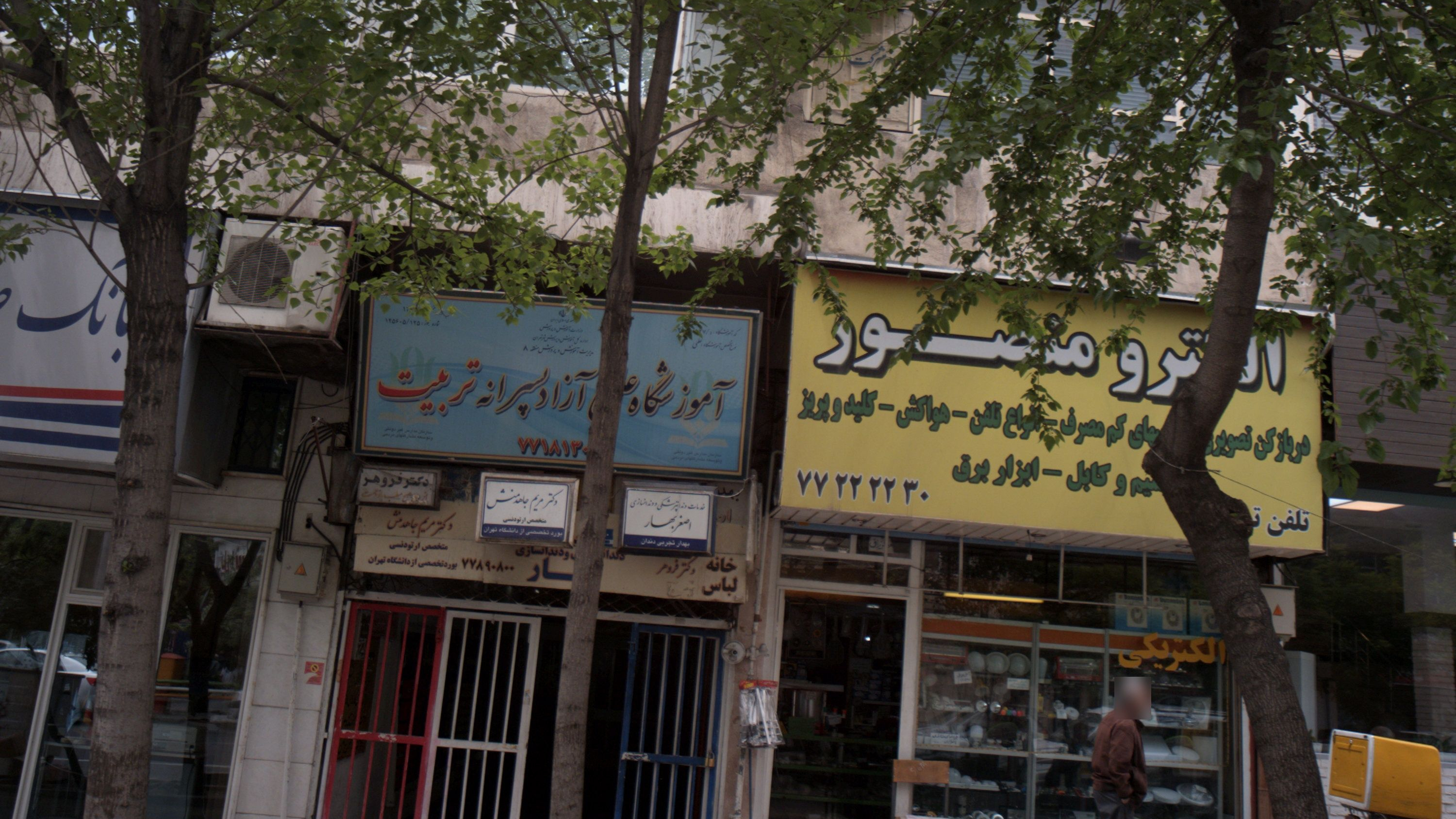 خدمات دندانپزشکی و دندانسازی اصغر بهار