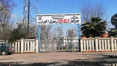 مرکز MRI رسول اکرم