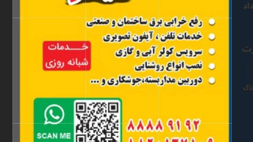 خدمات فنی وبرقی