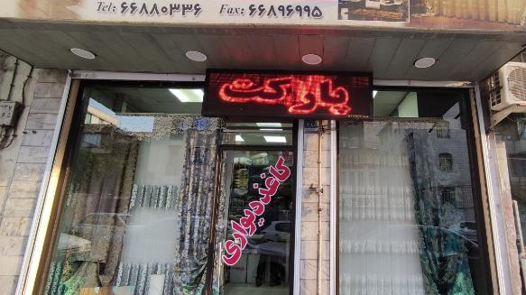گالرى صدف