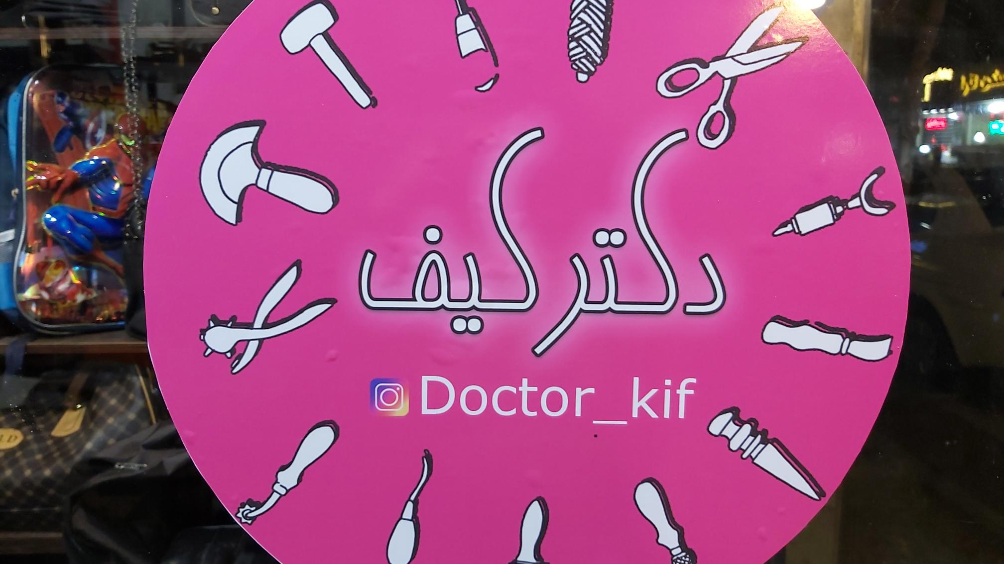 دکتر کیف