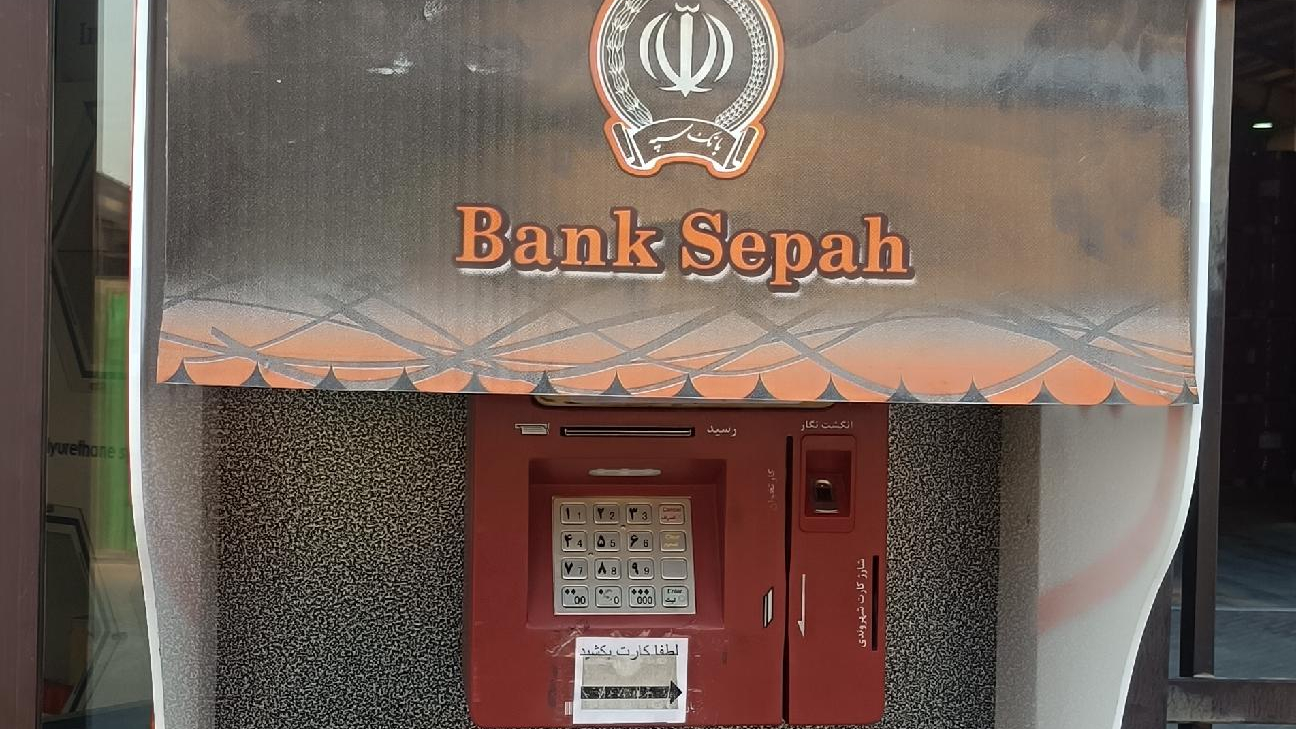 پایانه غیر نقدی بانک سپه