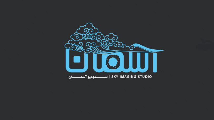 آتلیه تخصصی نوزاد و کودک آسمان