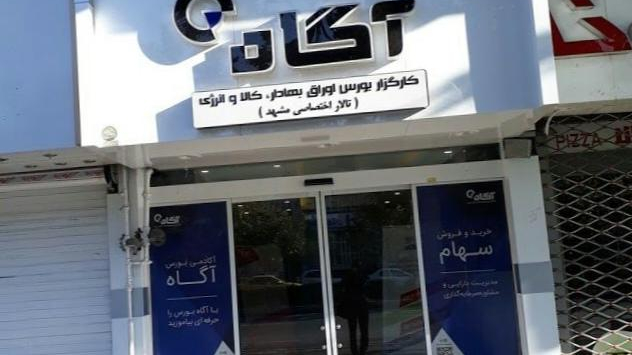 کارگزاری آگاه