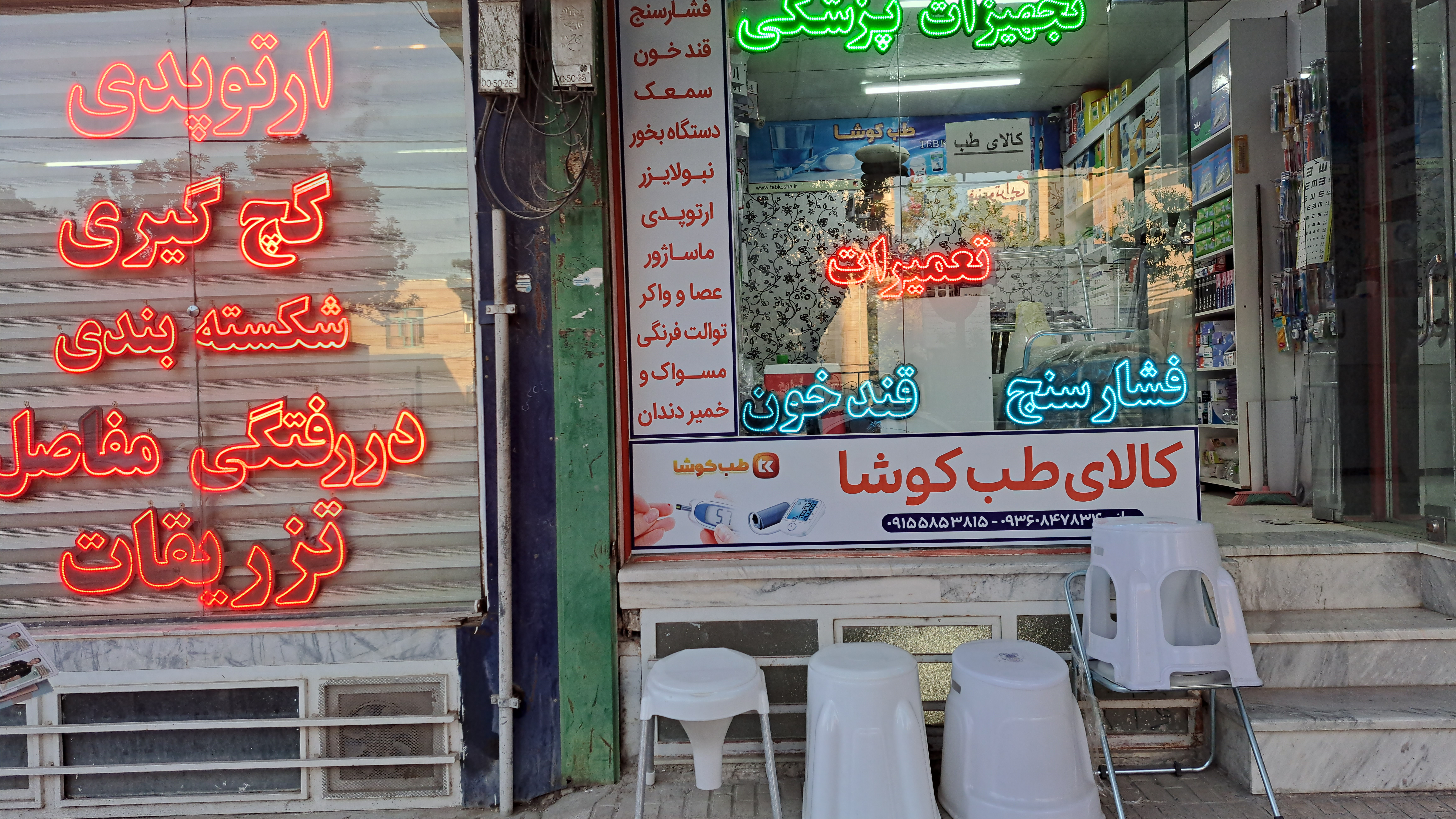 تجهیزات پزشکی طب کوشا