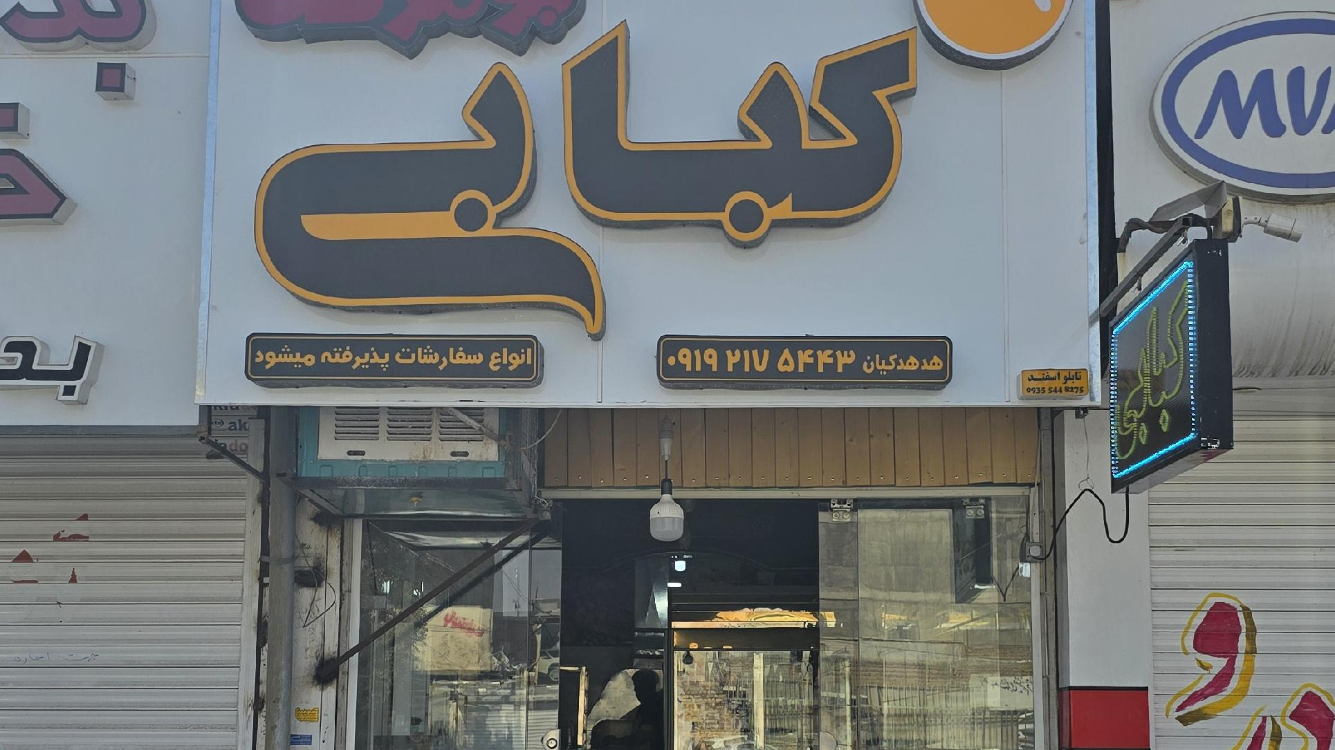 کبابی بومرنگ