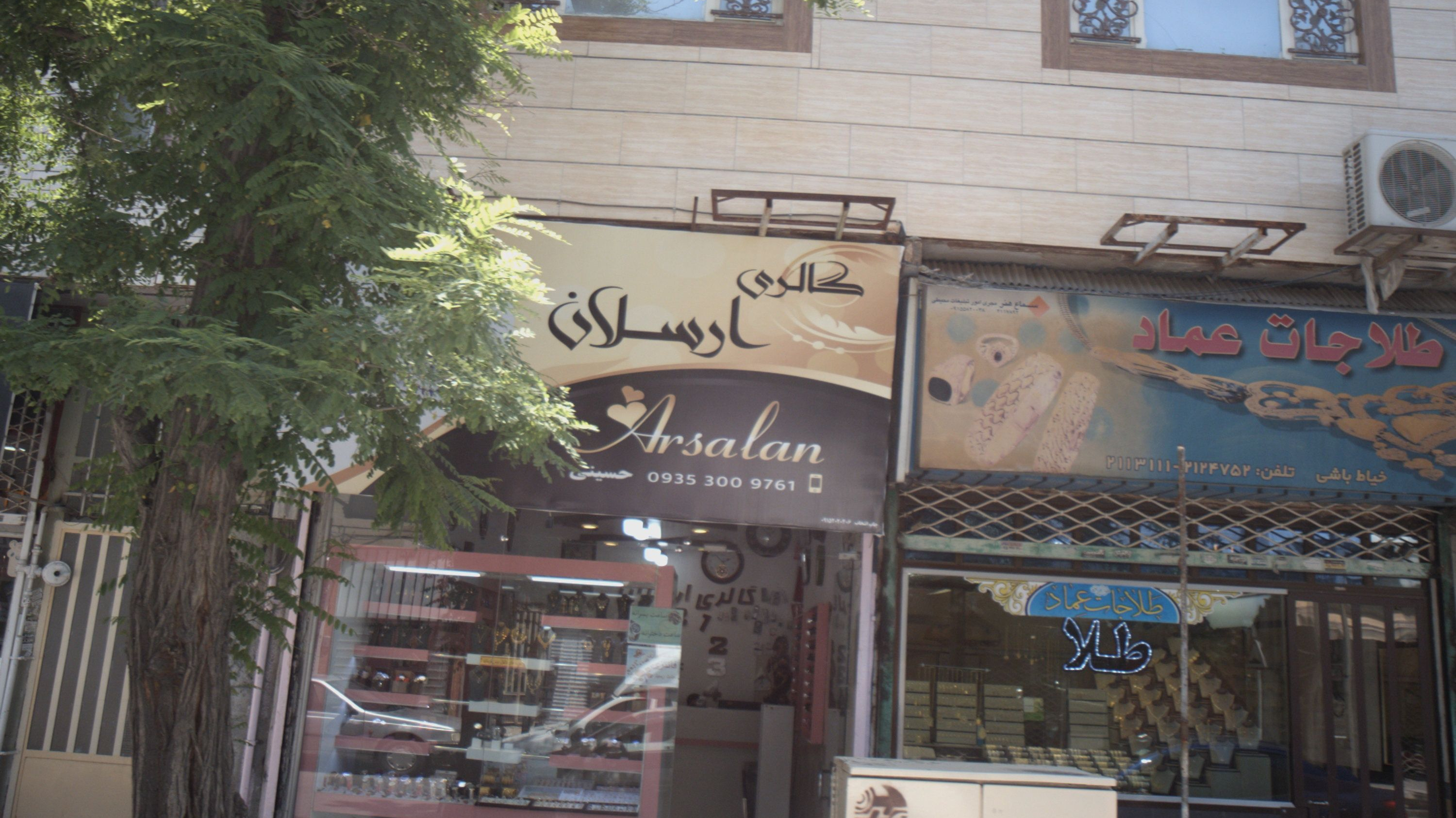 گالری ارسلان