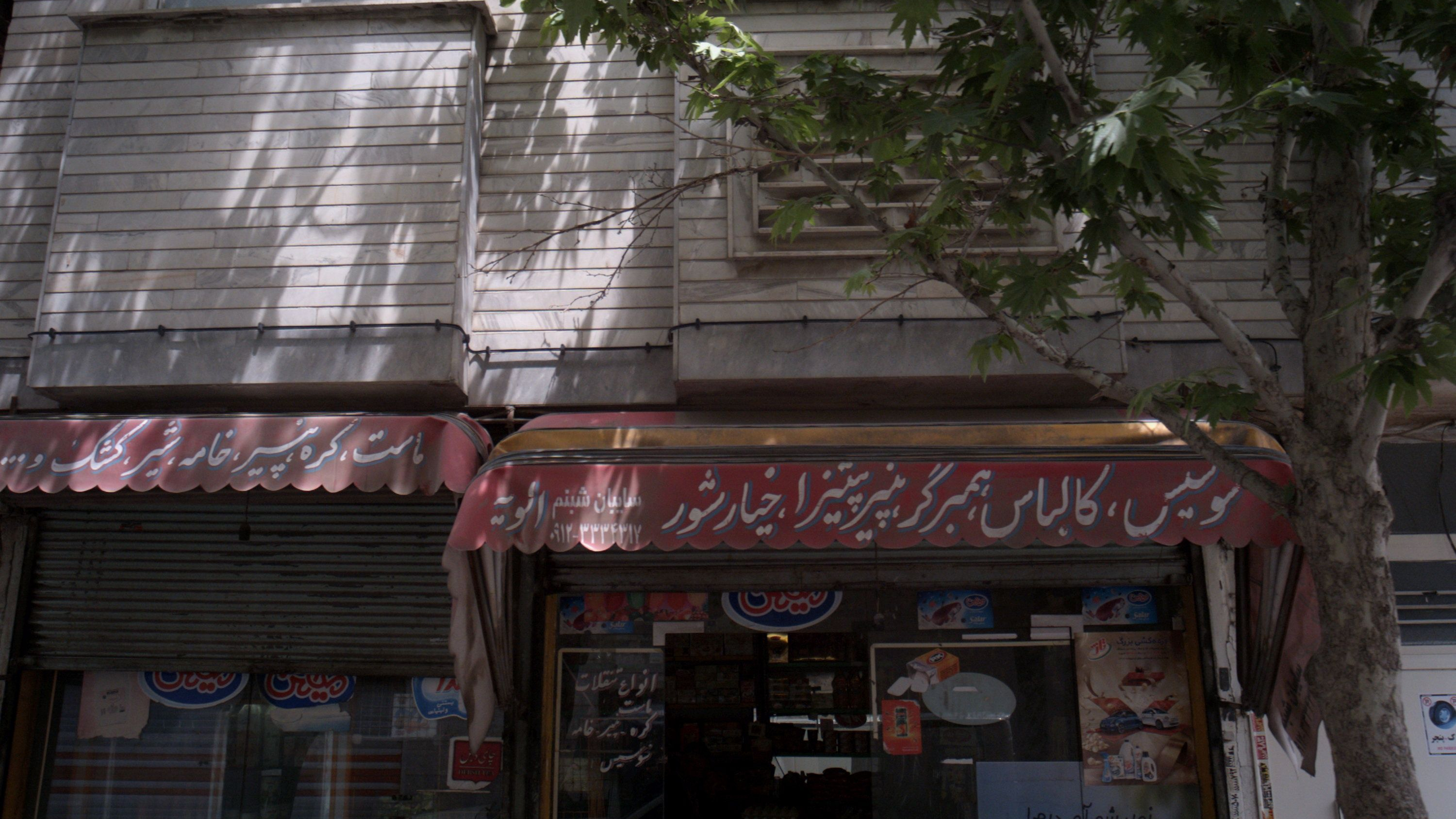 سوپر مارکت