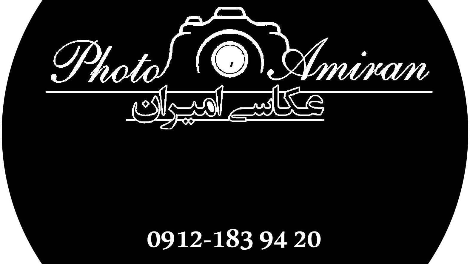 عکاسی امیران