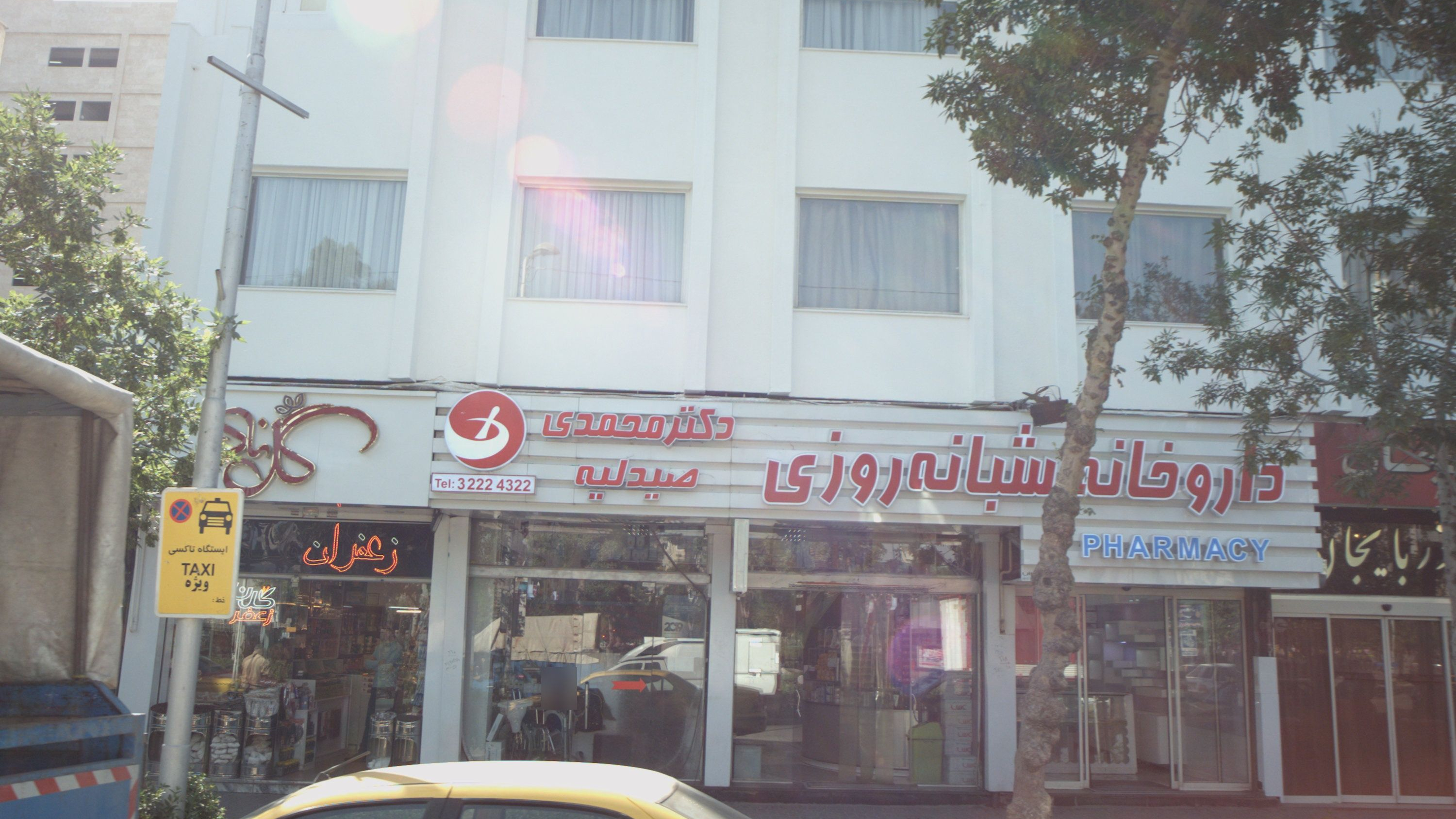 فروشگاه سوغاتی گل نادر