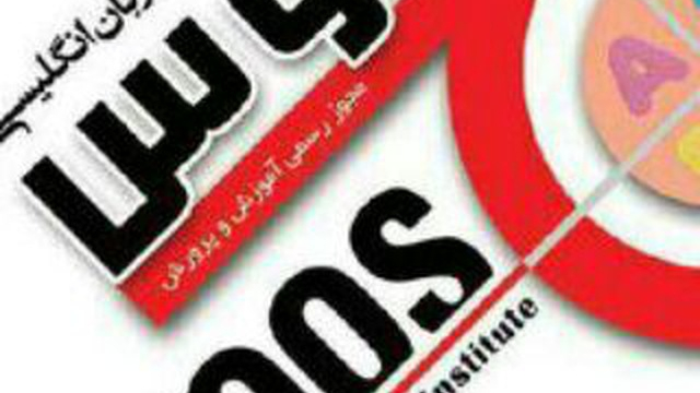 آموزشگاه زبان طوس