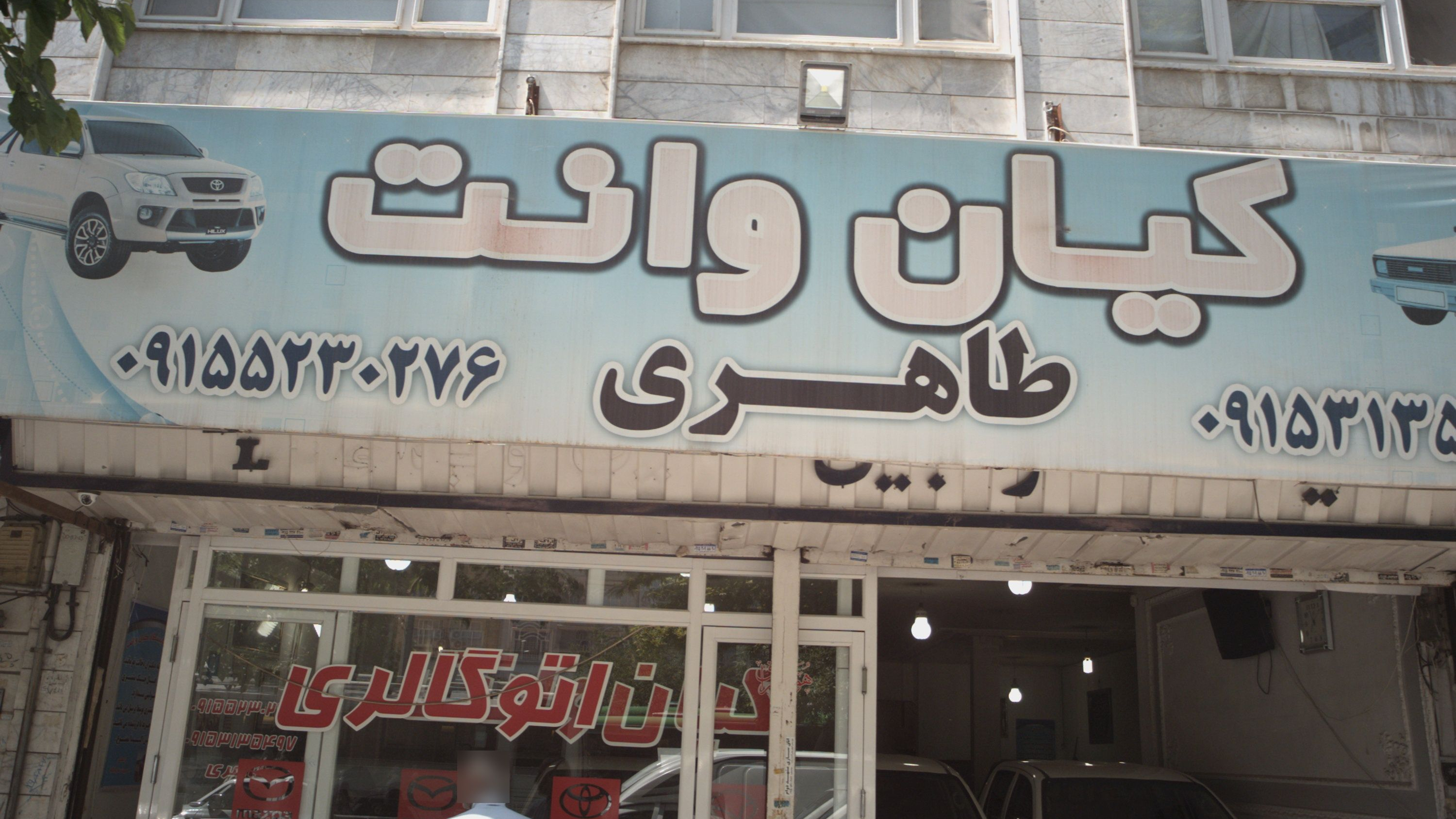 نمایشگاه ماشین کیان وانت