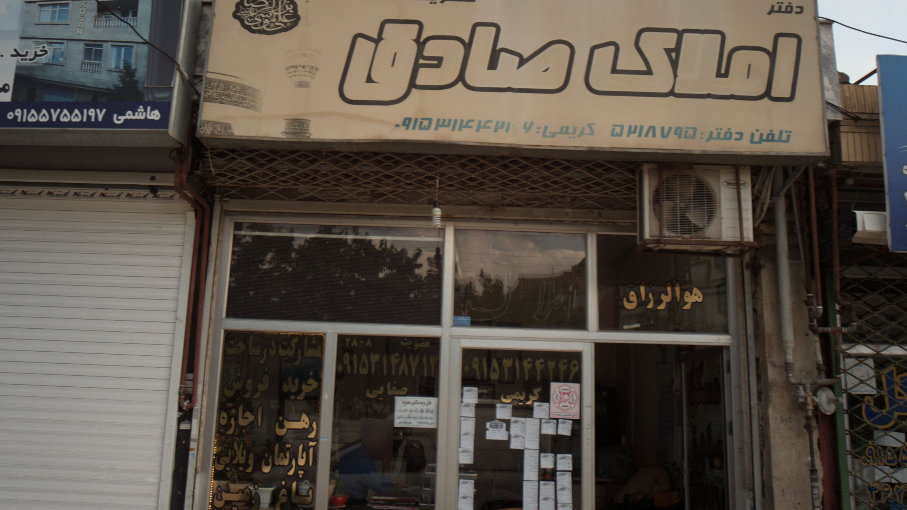 دفتر املاک صادق