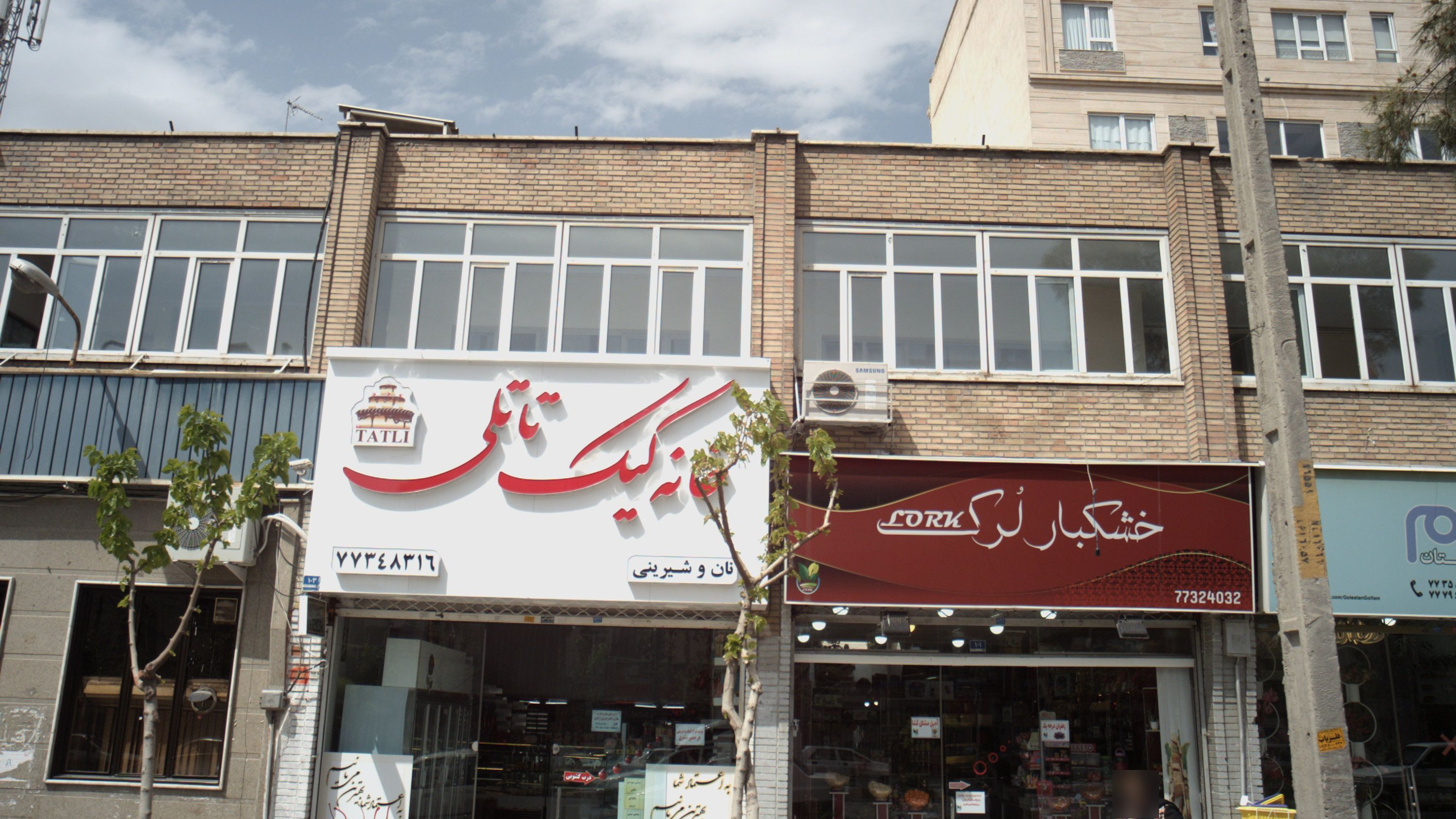 خانه کیک تاتلی