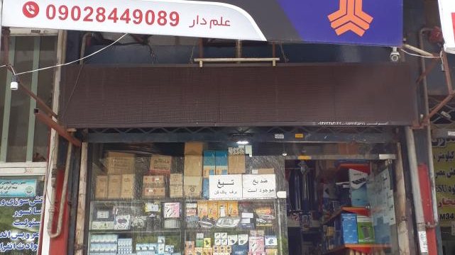 لوازم یدکی بهسام
