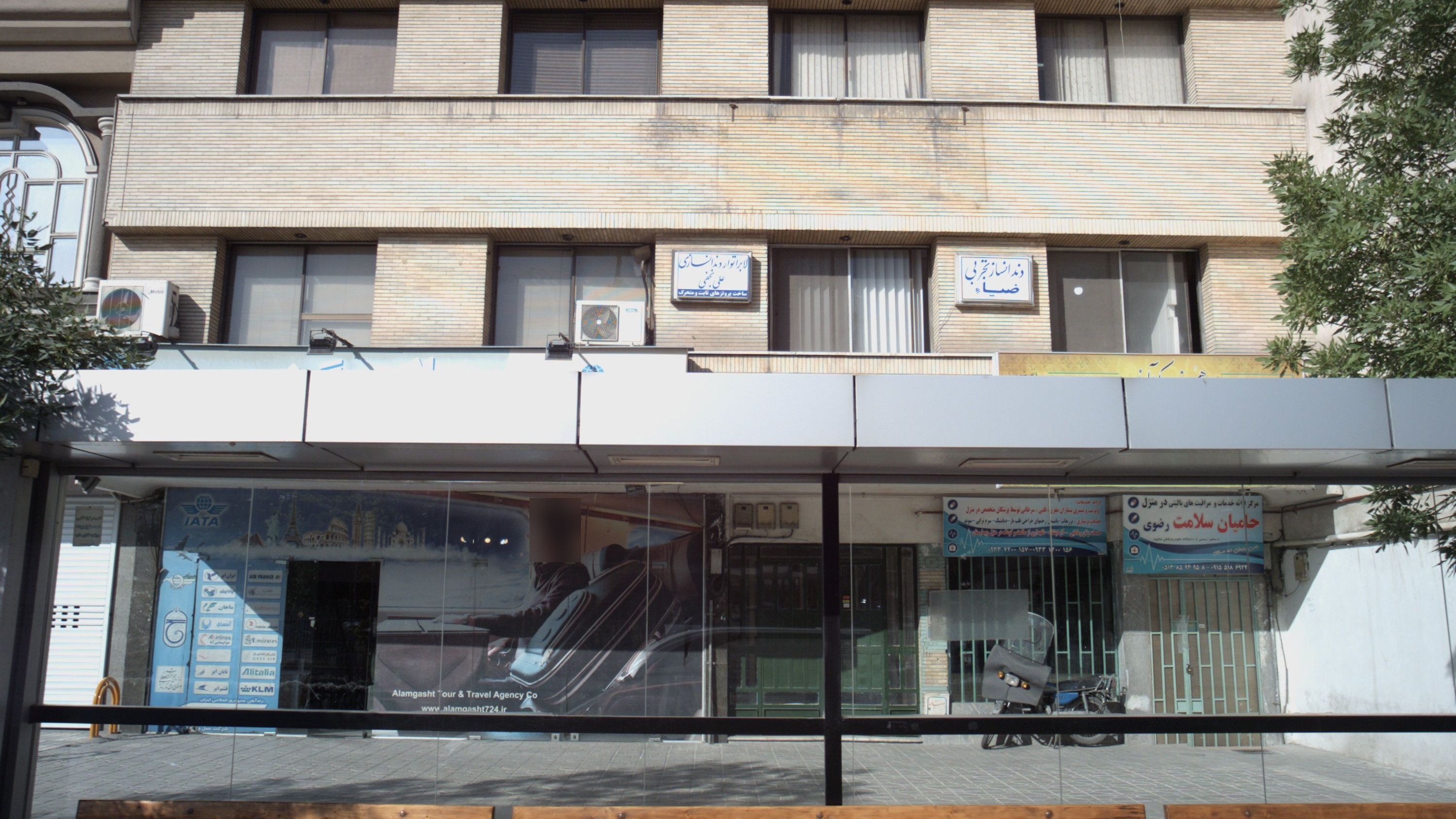 دندانساز تجربی ضیاء
