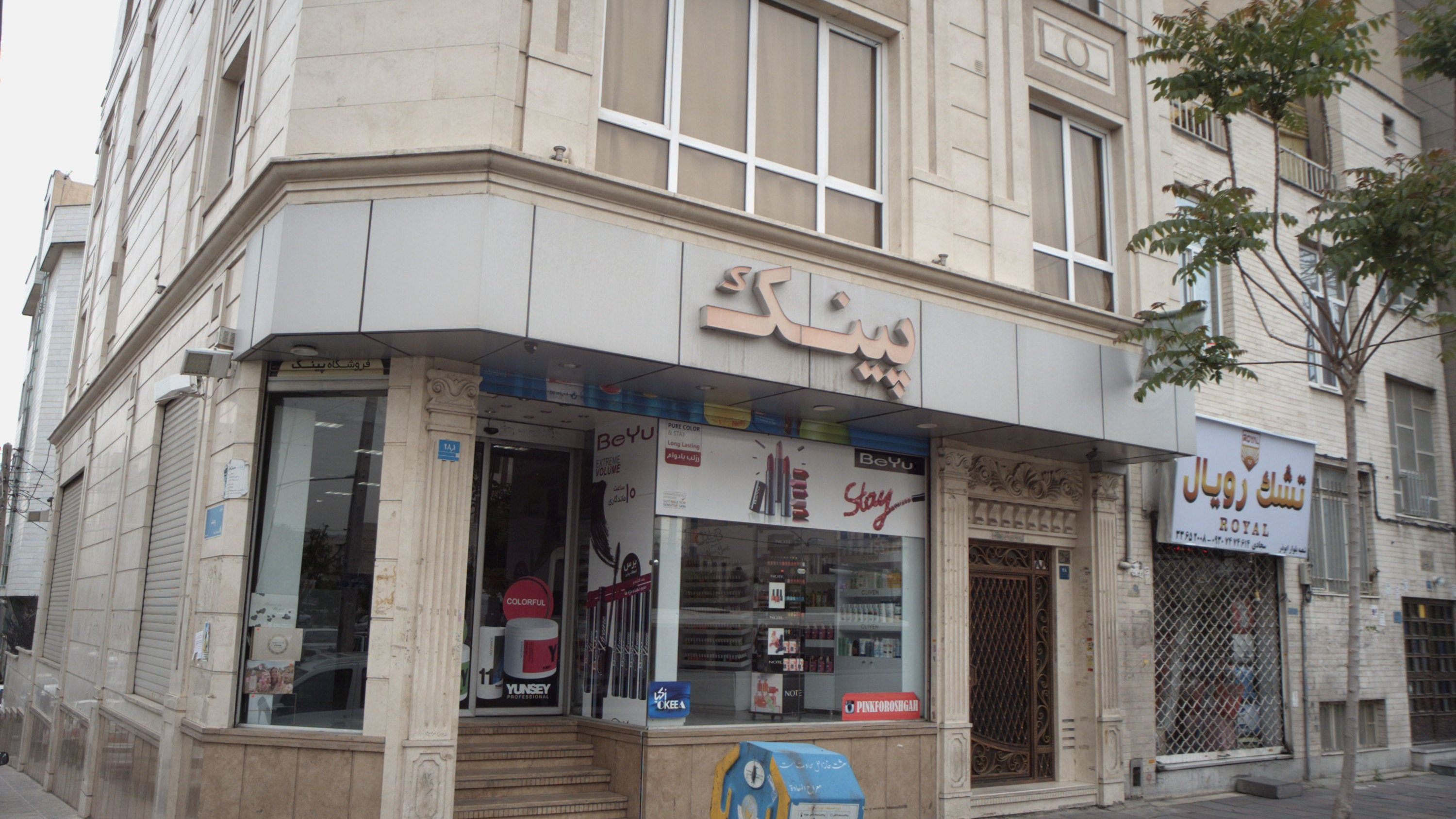 تشک رویال