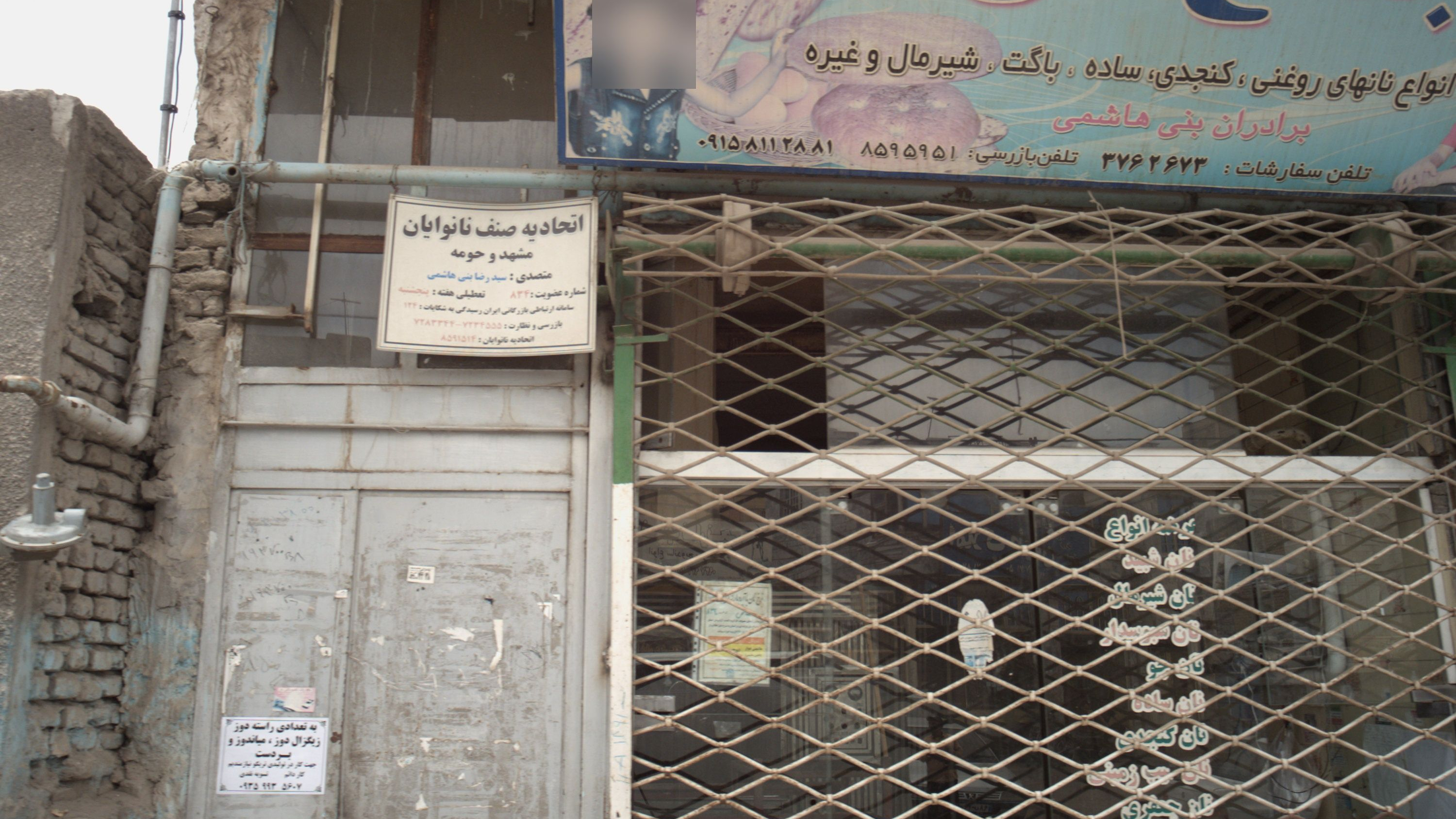 مجتمع نان سید