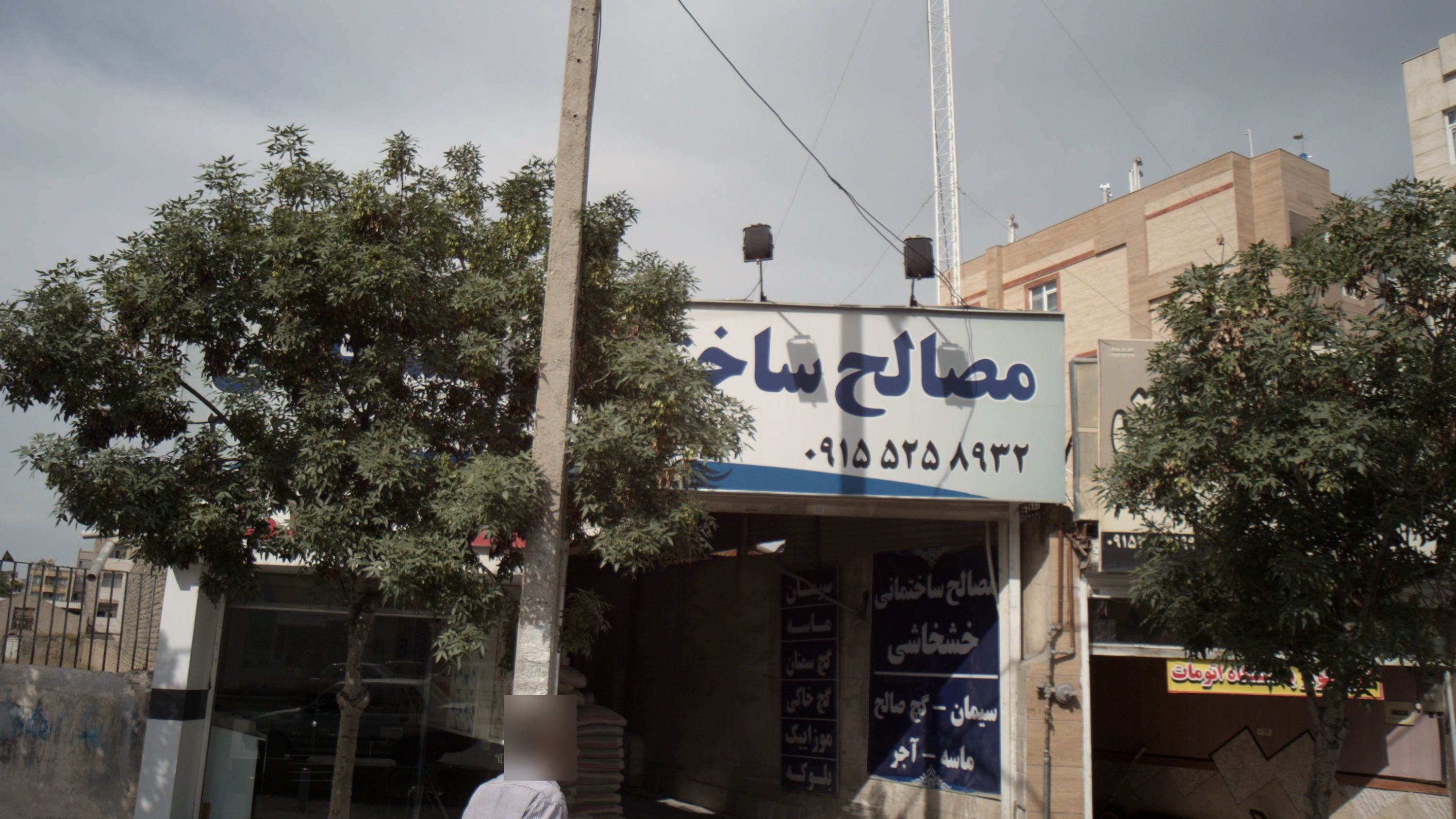 مصالح ساختمانی خشخاشی