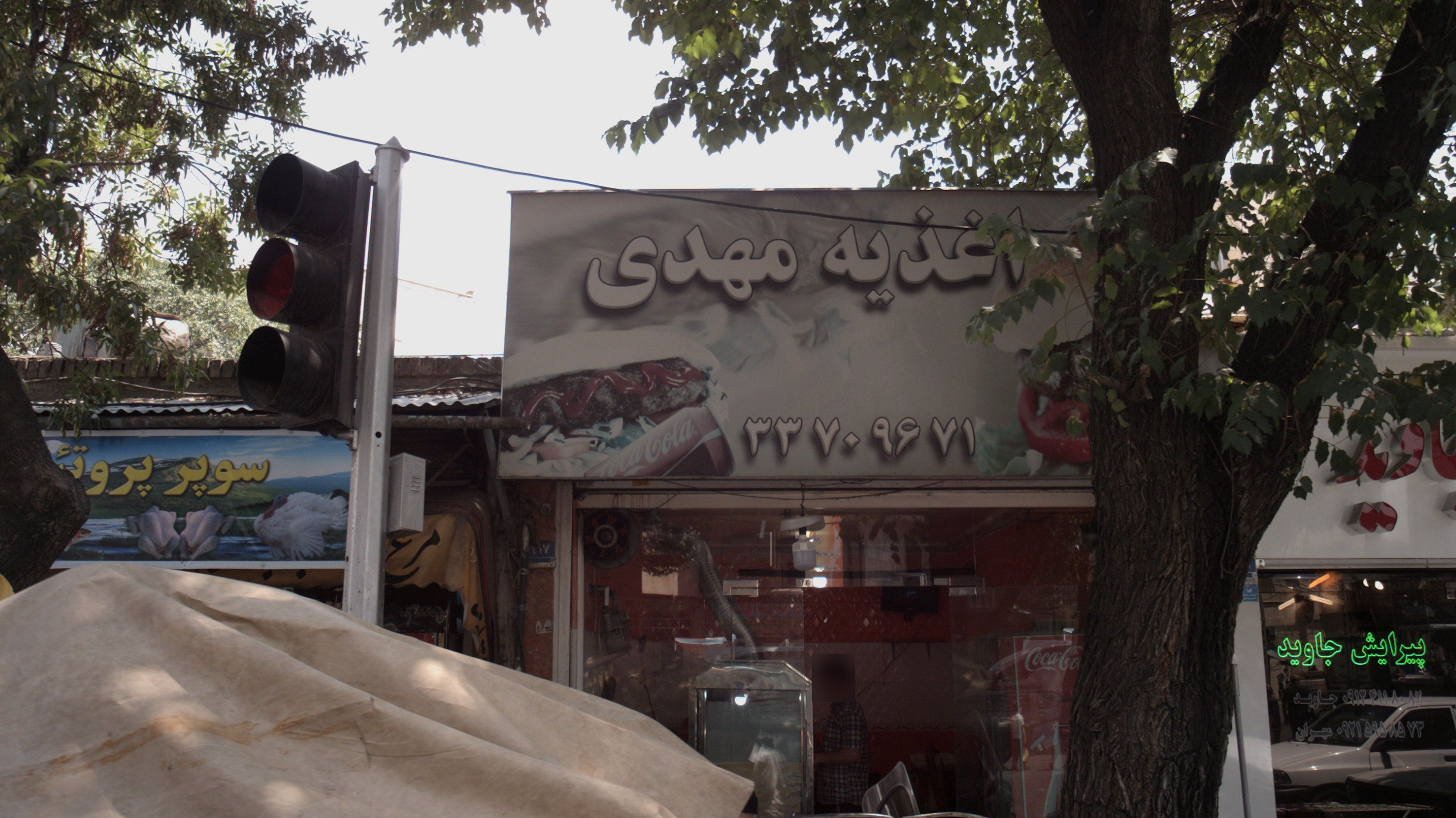 پیرایش جاوید