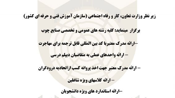 مجتمع مهندسی آموزشی خانه چوب ایران