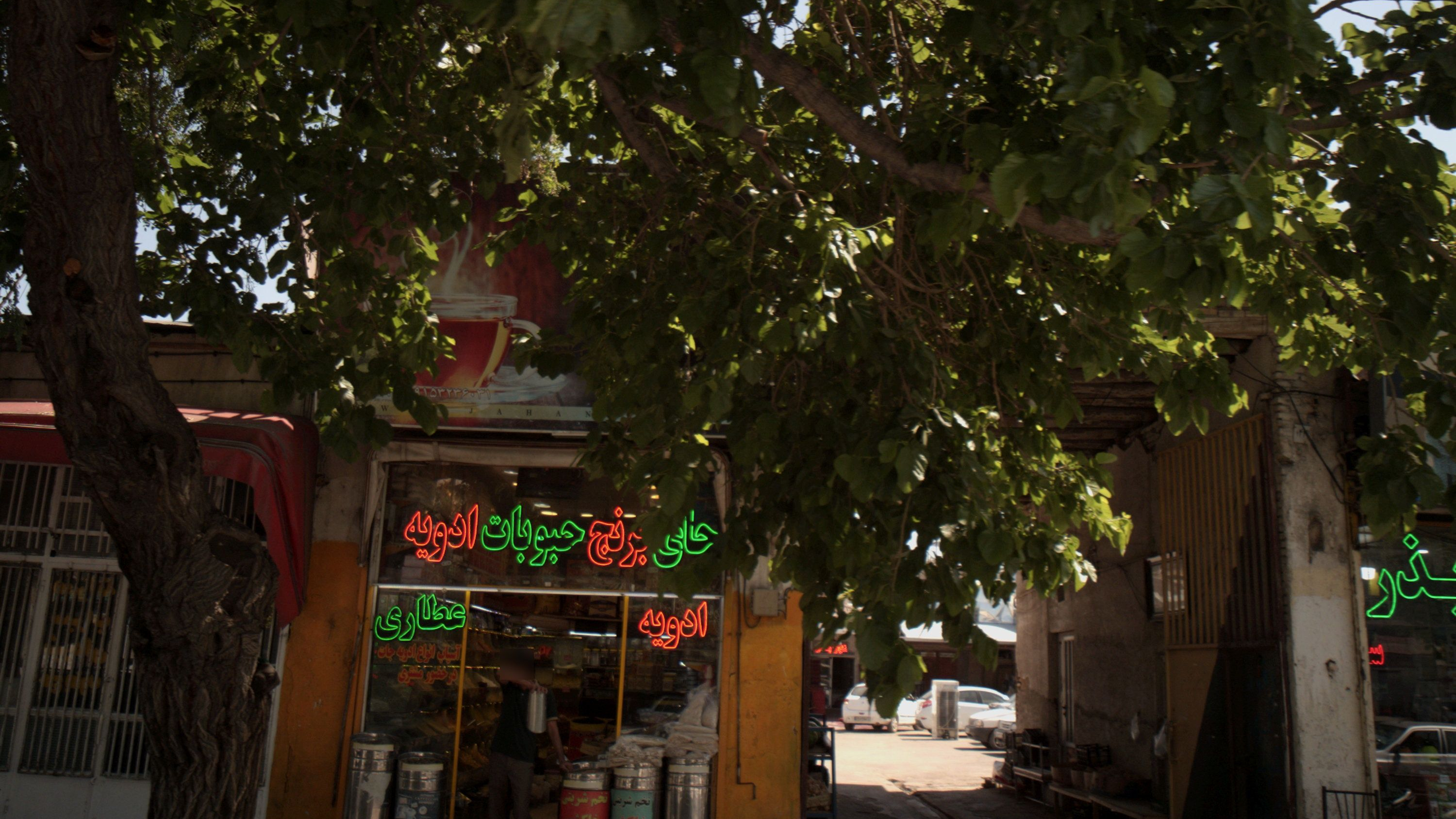 خواربار فروشی