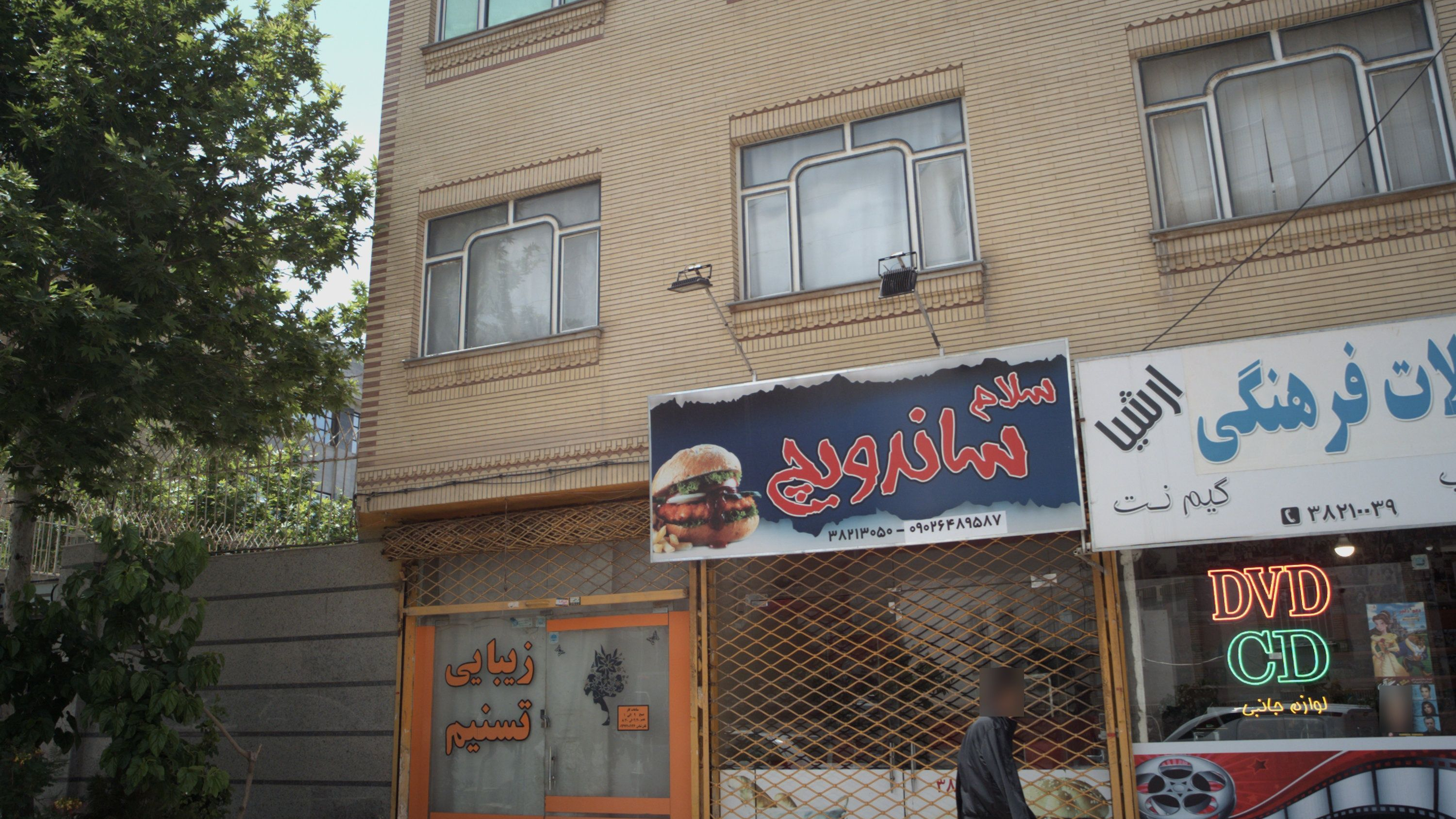 سلام ساندویچ