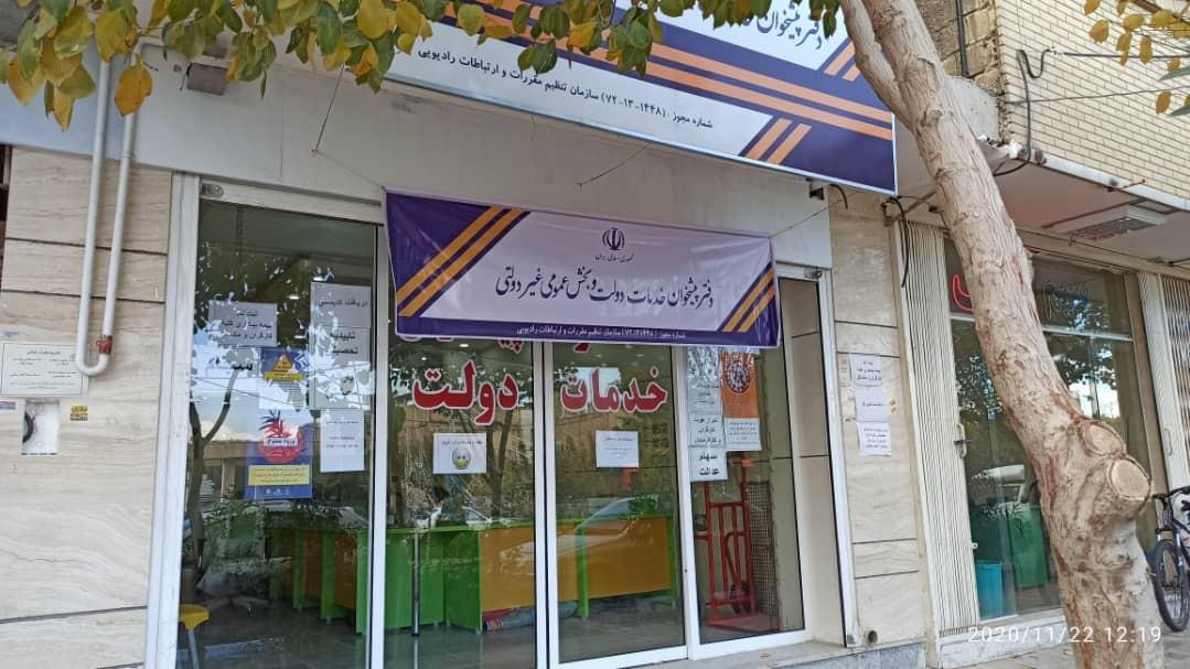 دفتر پیشخوان دولت اصفهان