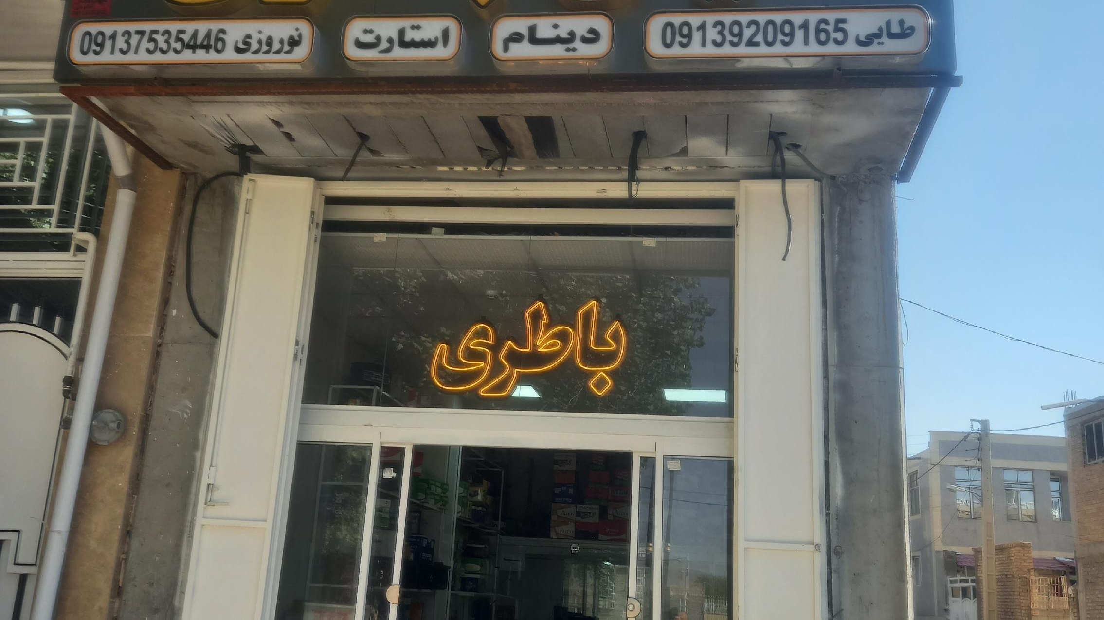 فروشگاه‌ دنیای‌ باطری