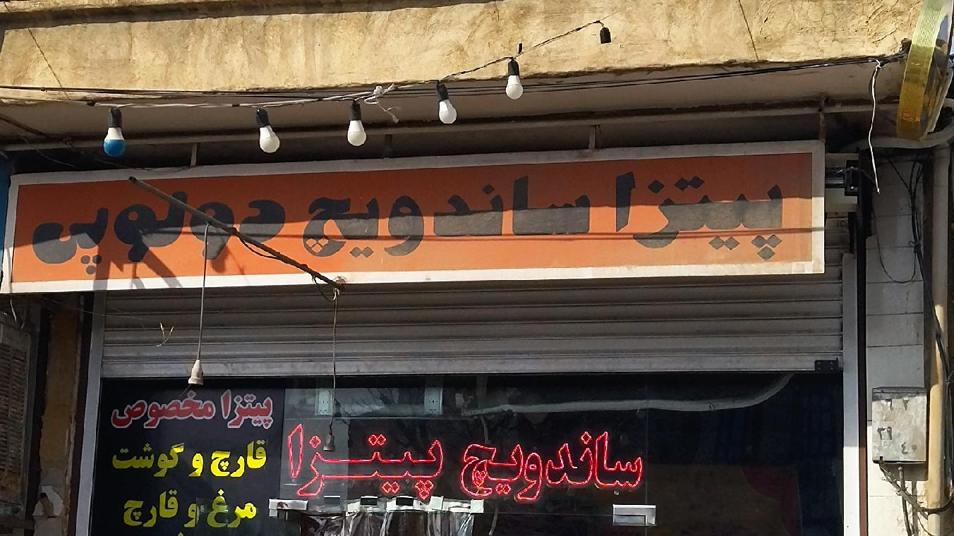 ساندویچی دولپی