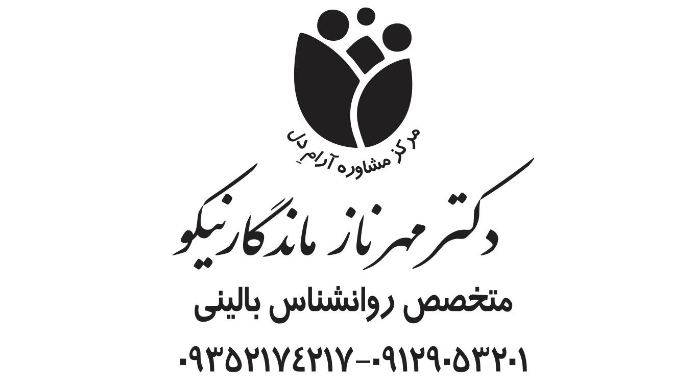 مرکزمشاوره آرام دل