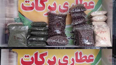 عطاری برکات
