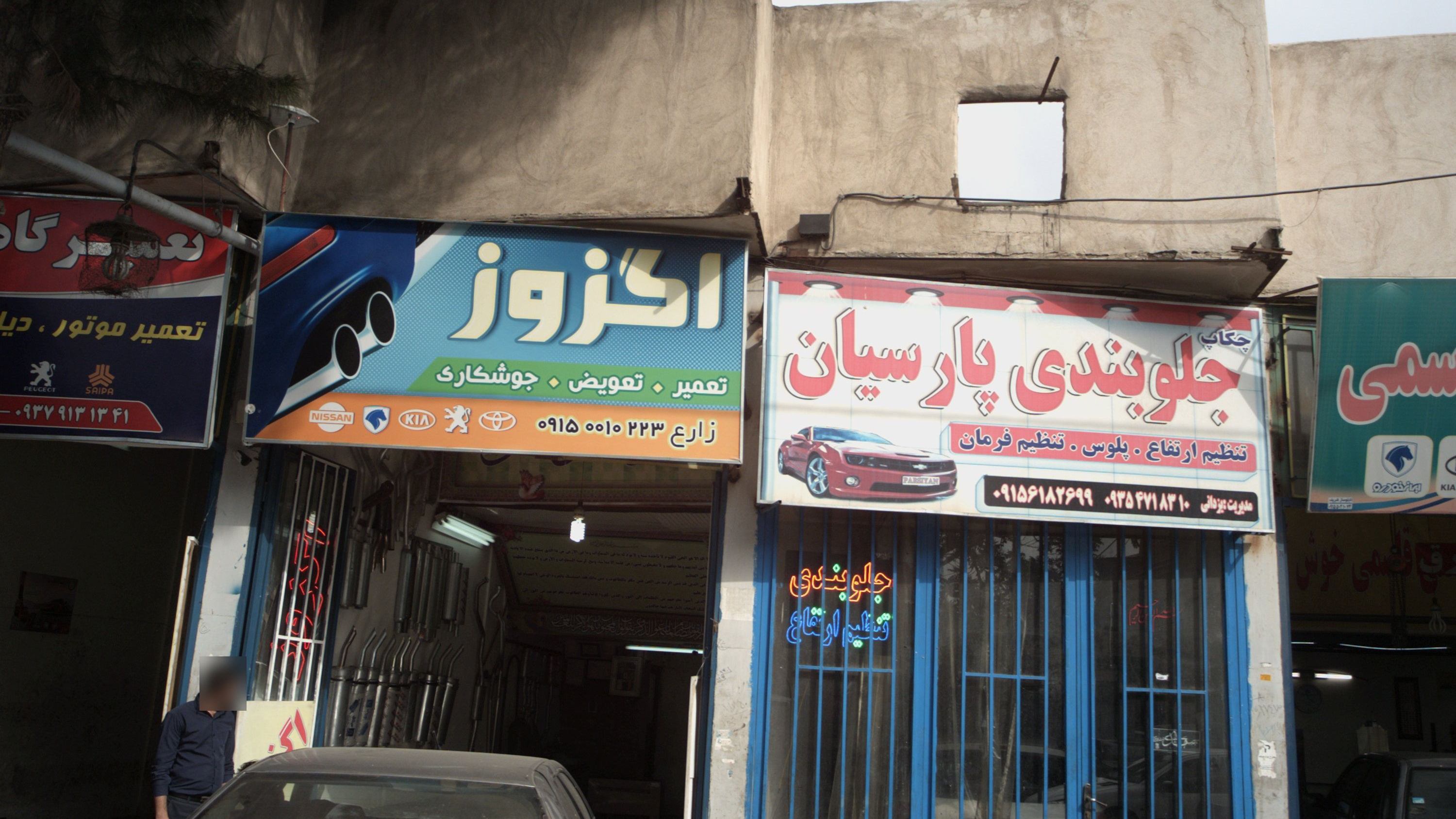 جلوبندی پارسیان