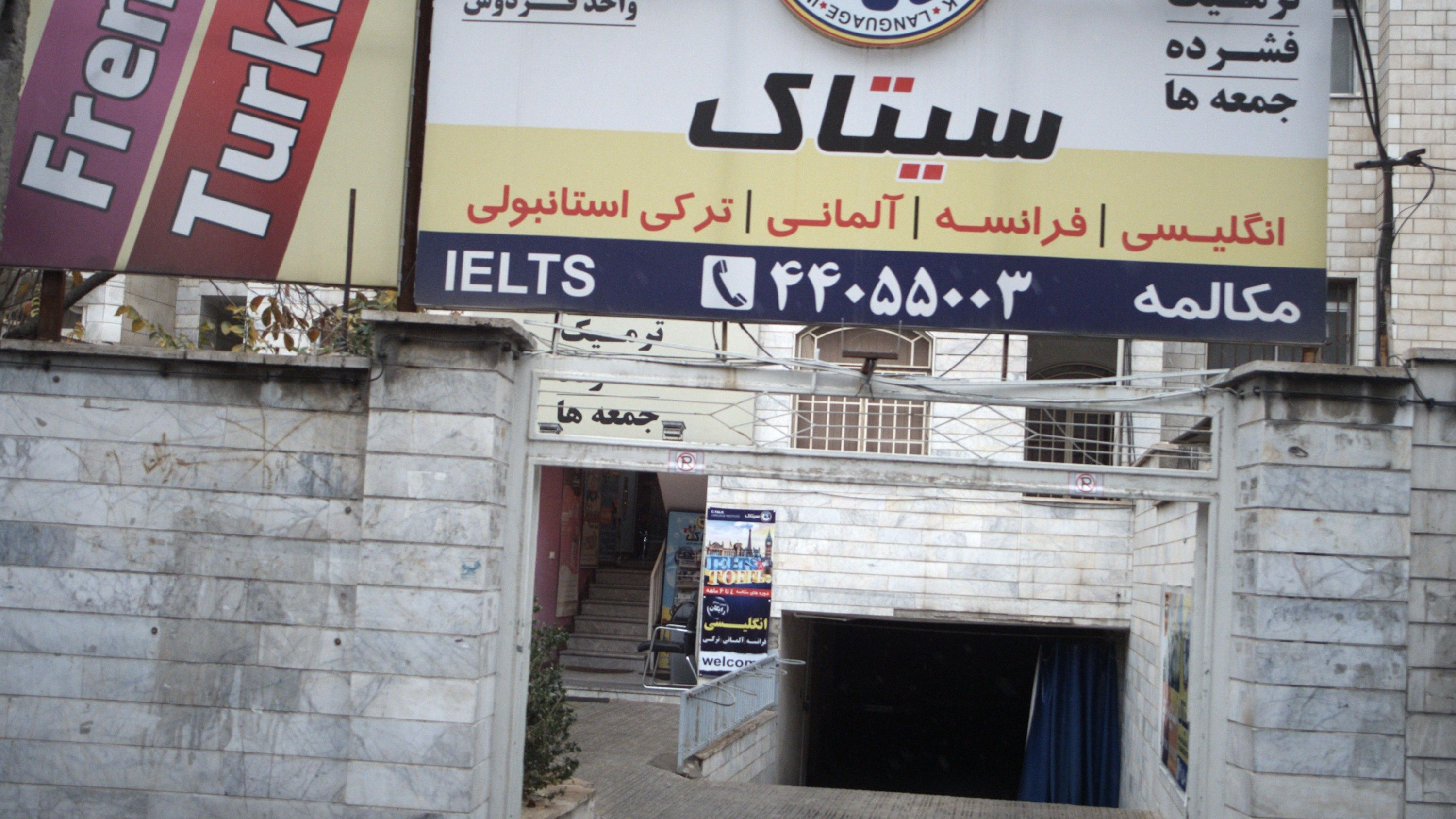 آموزشگاه زبان سیتاک شعبه بلوار فردوس